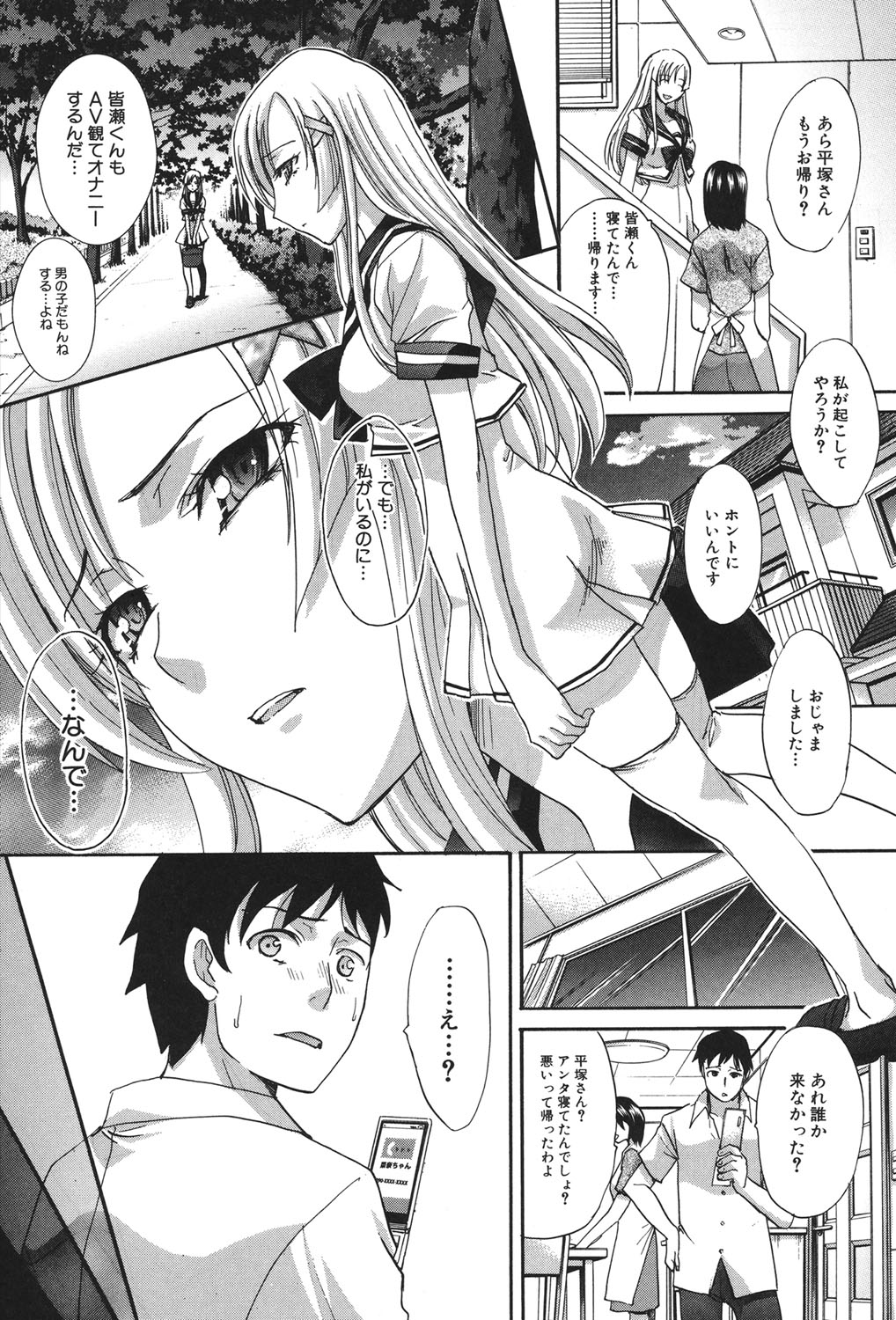 [板場広し] 放課後の彼女は舐られて啼く。 [DL版]