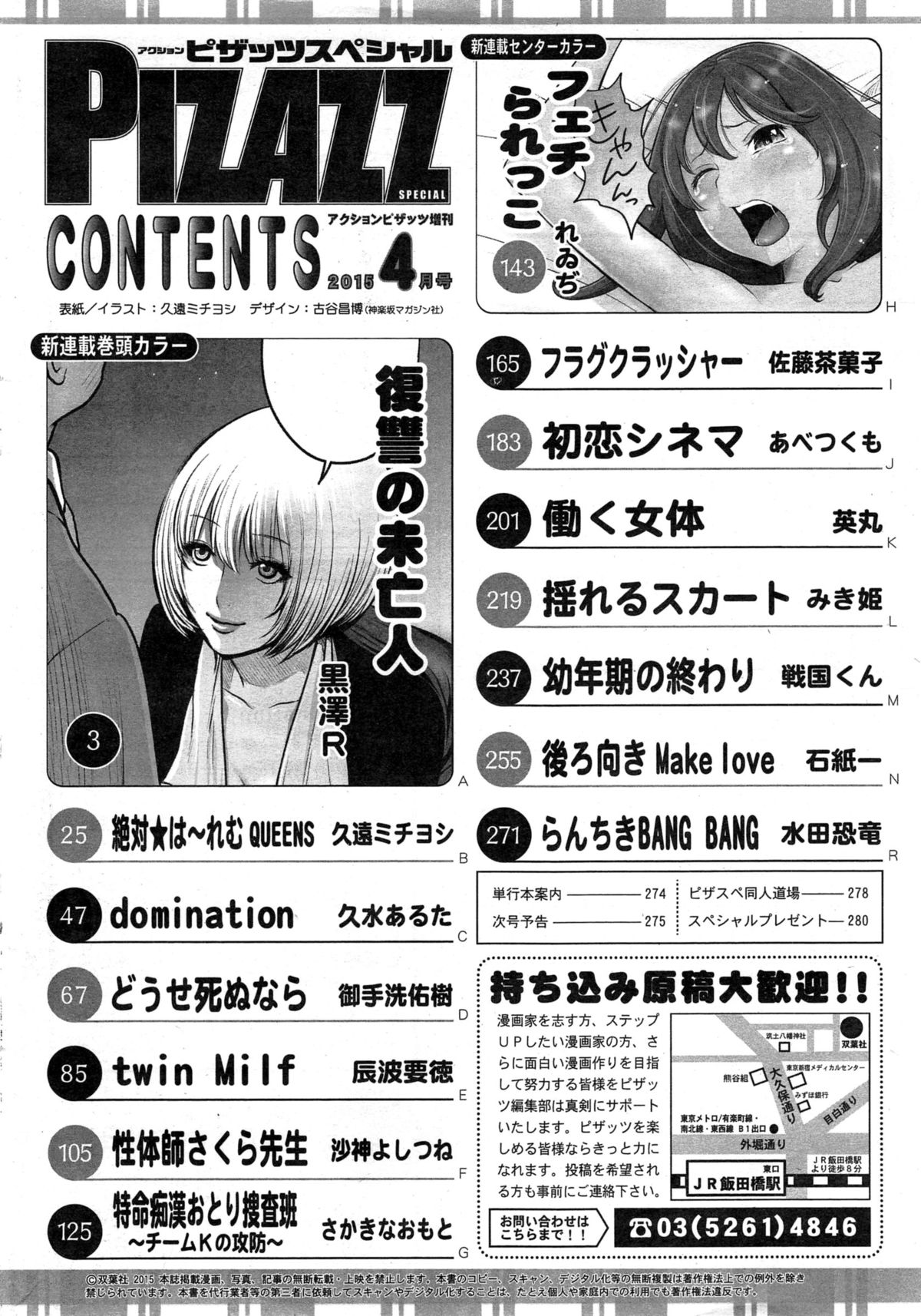 アクションピザッツスペシャル 2015年4月号