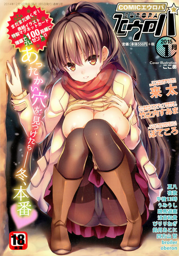 COMICエウロパ 2015年1月号 COMICエウロパ 2015年1月号