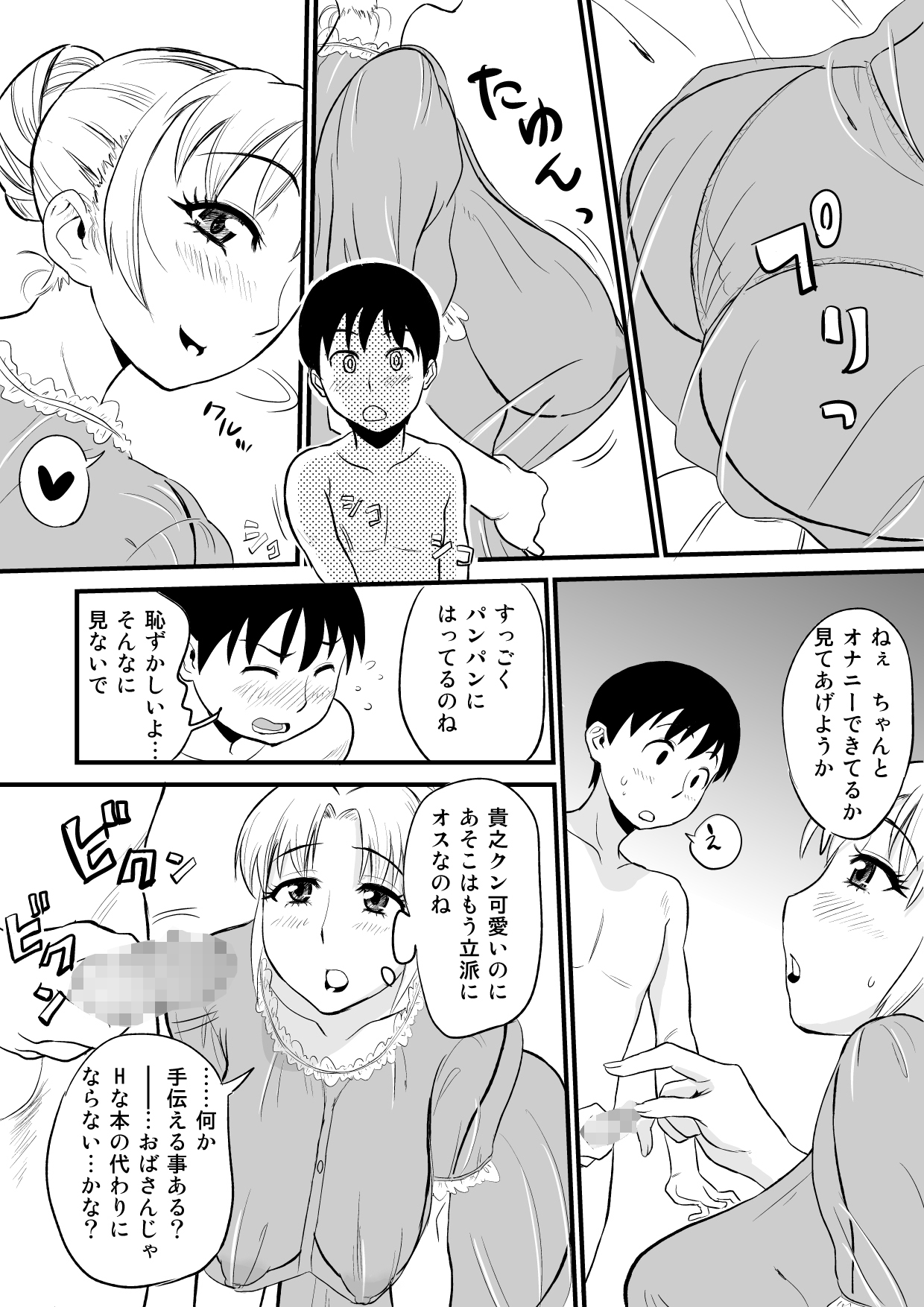 [おちこち亭 (唯乃くしゃみ)] 友人のママがオナニーのお手伝い? [DL版]