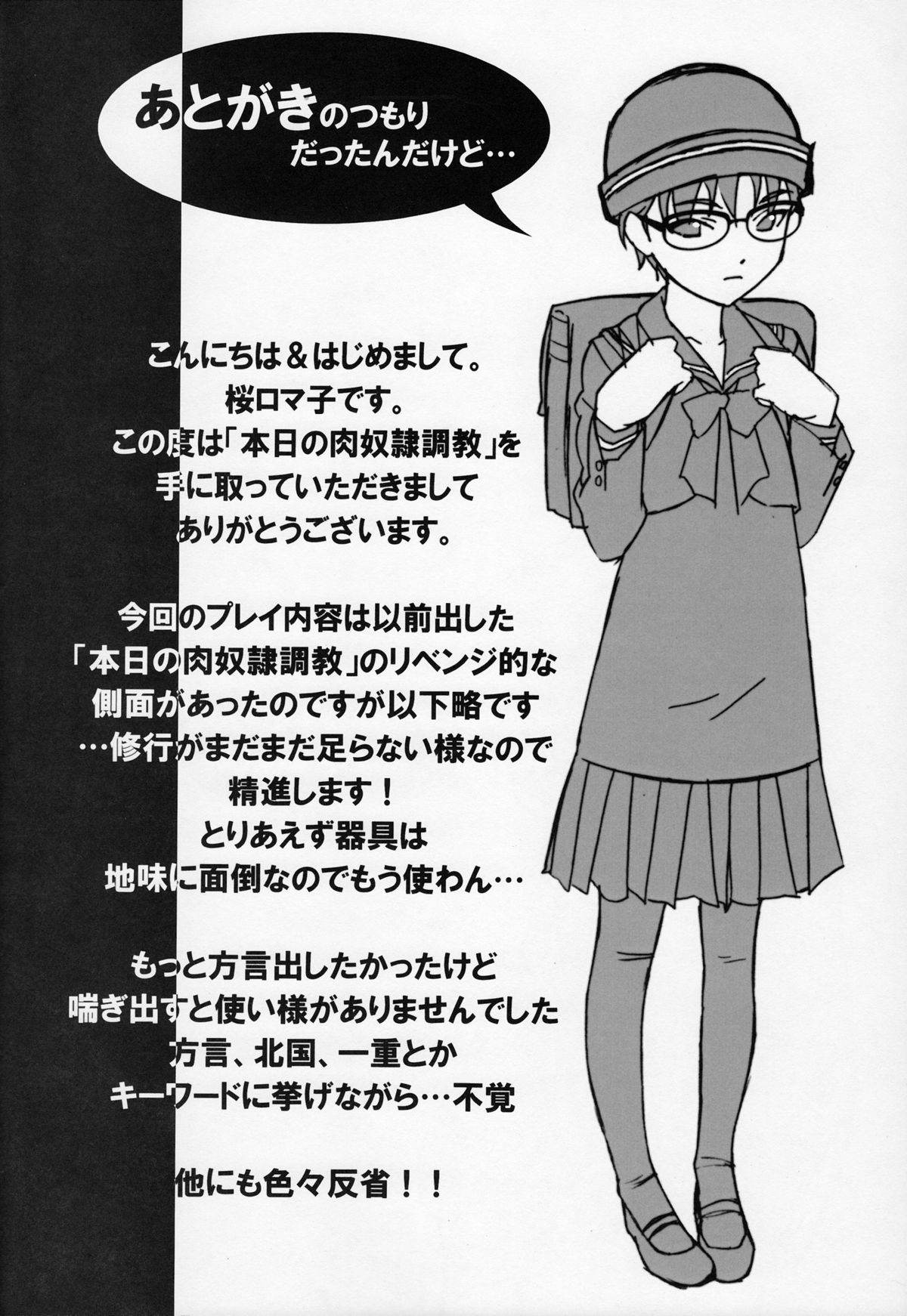 (C77) [大陸間弾道弾団 (桜ロマ子)] 委員長があんな事やこんな事をしているのをみんなは知らない
