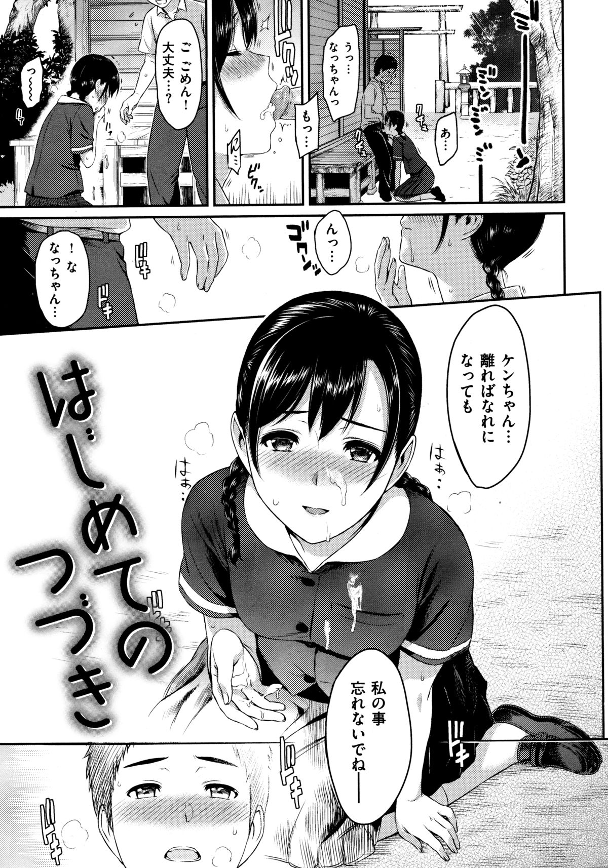 [由浦カズヤ] ふたりよがり [ページ欠落]