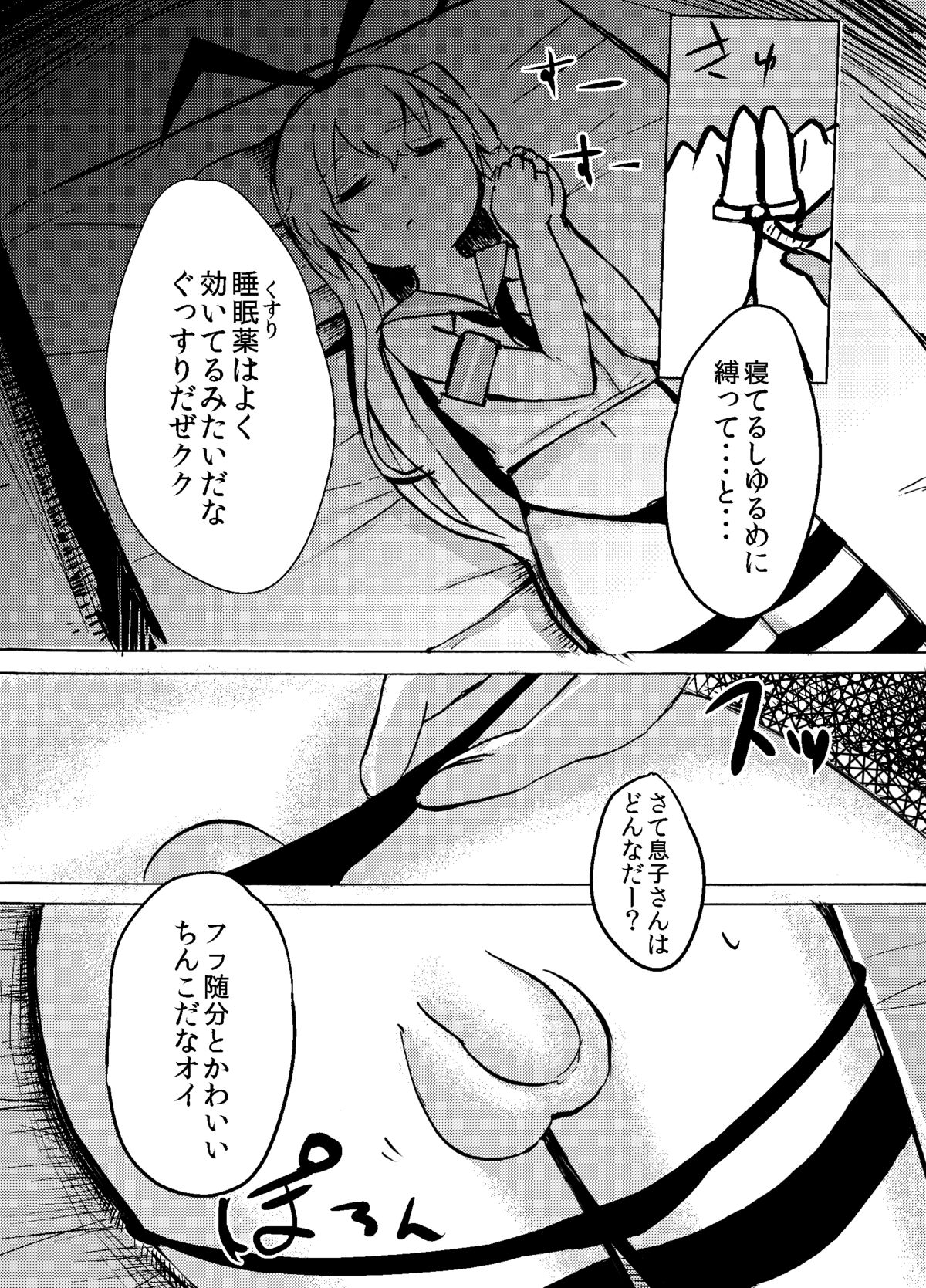[わだちくるる] 島風くんを睡姦レイプするまんが (艦隊これくしょん -艦これ-)