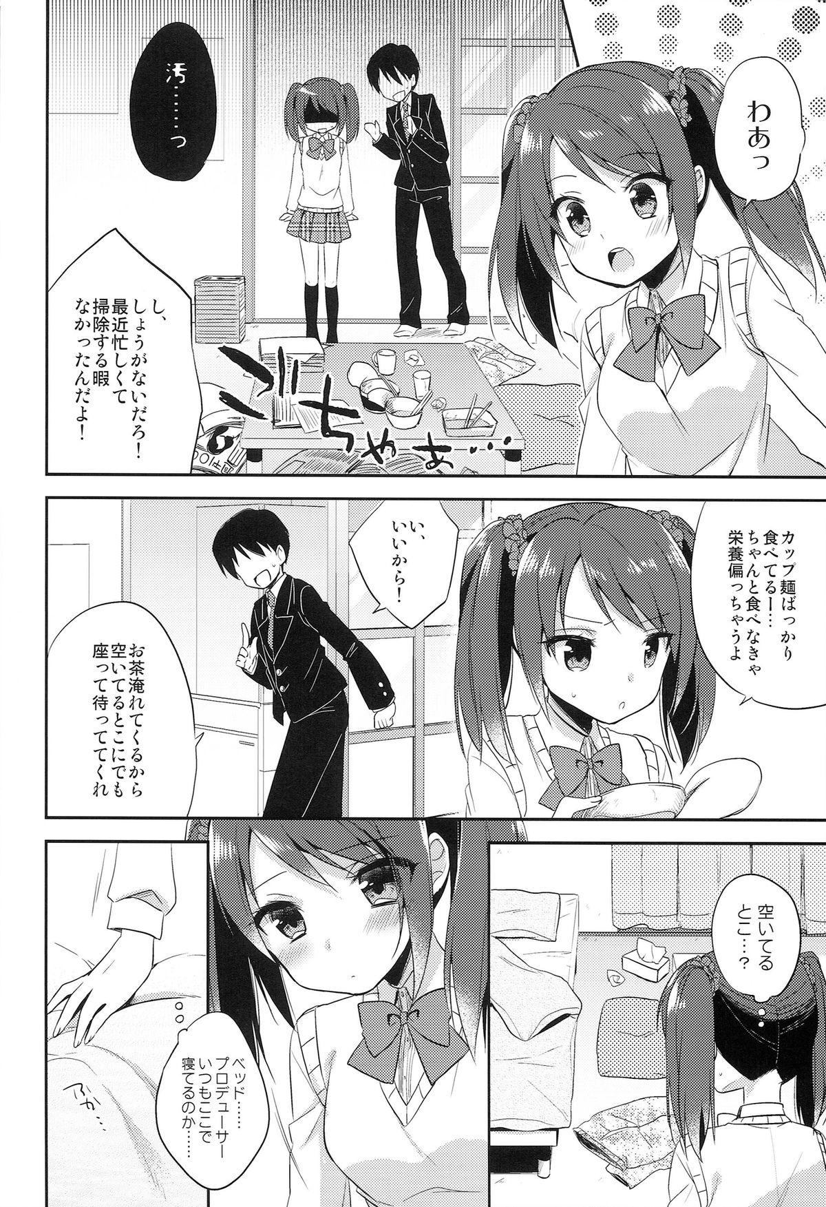 (ドラマティックチェンジ大阪) [アールカフィ (あいち志保)] 女の子の気持ち (アイドルマスター SideM)