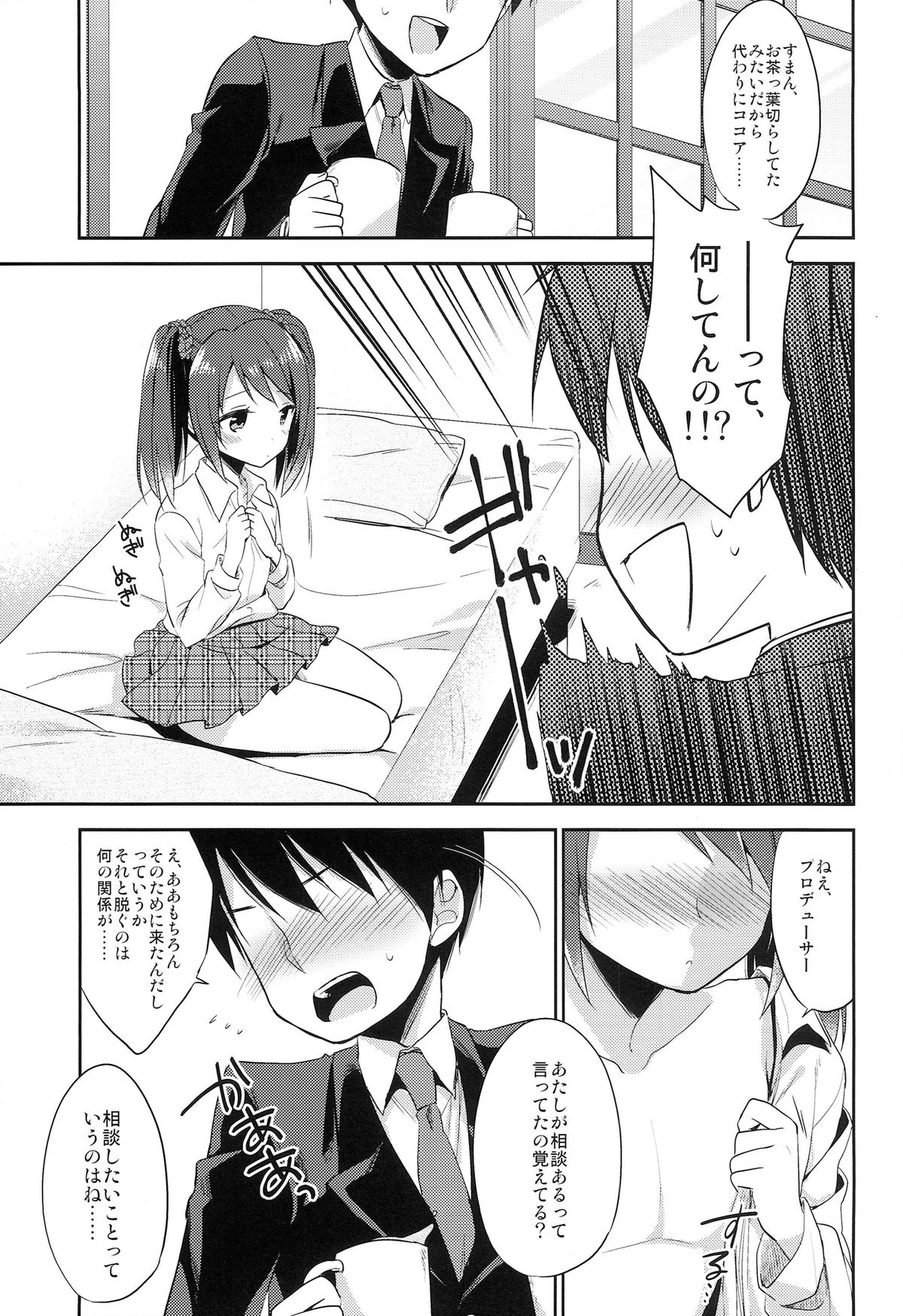 (ドラマティックチェンジ大阪) [アールカフィ (あいち志保)] 女の子の気持ち (アイドルマスター SideM)