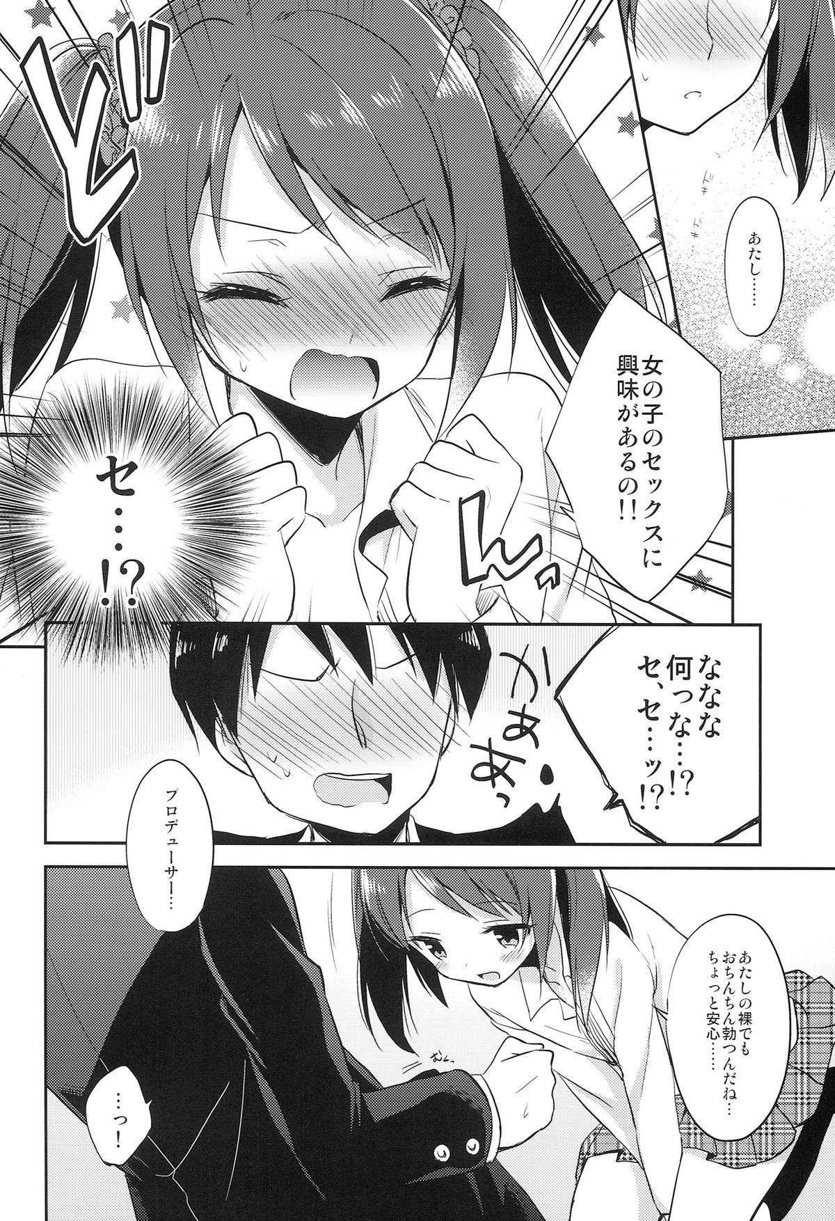 (ドラマティックチェンジ大阪) [アールカフィ (あいち志保)] 女の子の気持ち (アイドルマスター SideM)