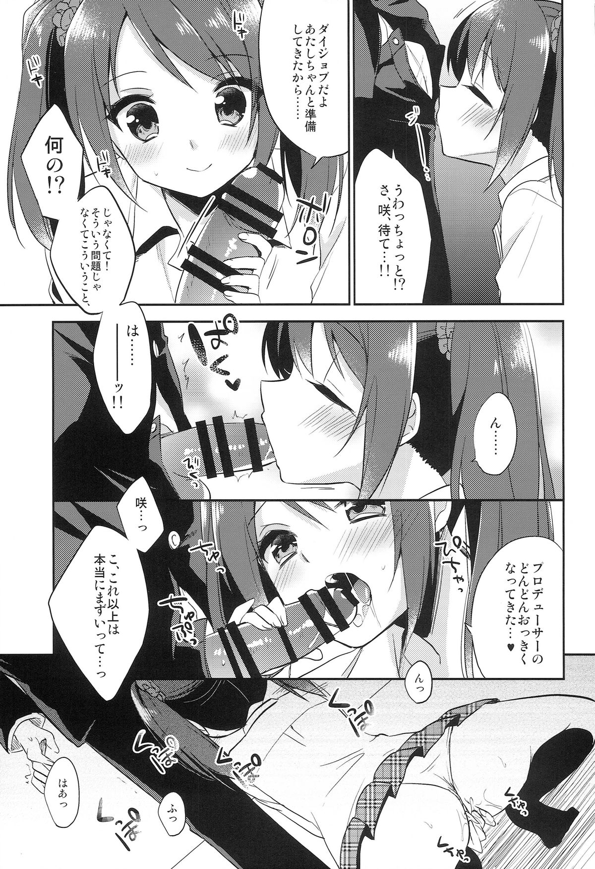 (ドラマティックチェンジ大阪) [アールカフィ (あいち志保)] 女の子の気持ち (アイドルマスター SideM)