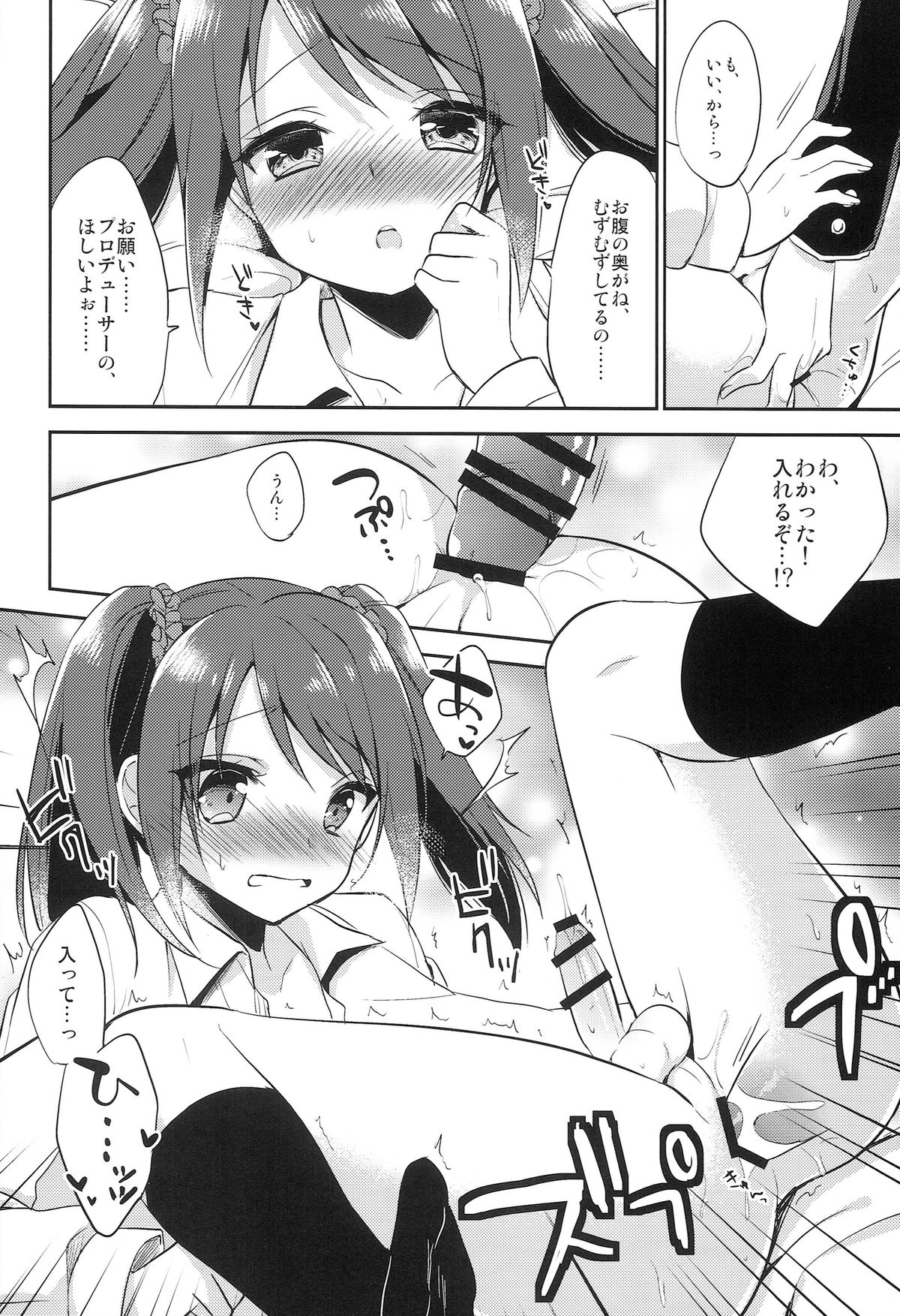 (ドラマティックチェンジ大阪) [アールカフィ (あいち志保)] 女の子の気持ち (アイドルマスター SideM)