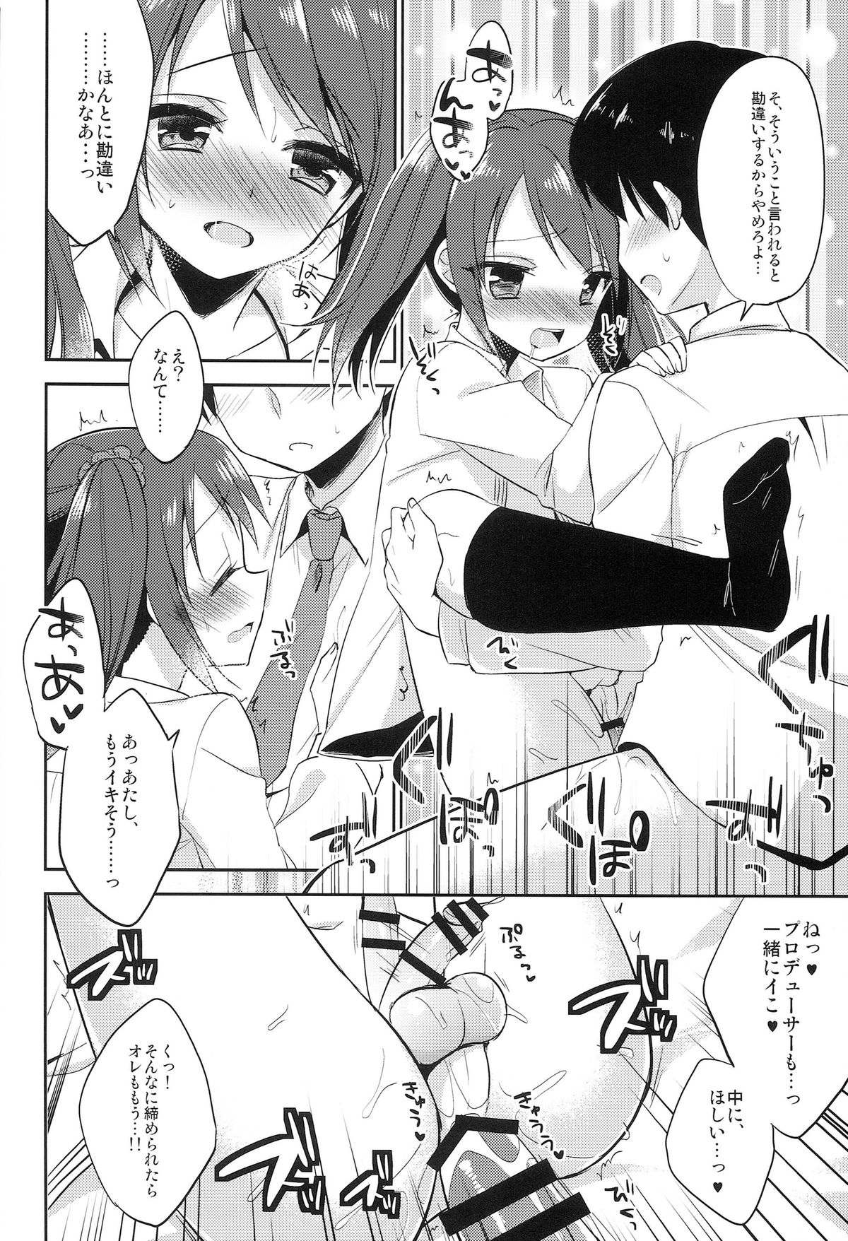 (ドラマティックチェンジ大阪) [アールカフィ (あいち志保)] 女の子の気持ち (アイドルマスター SideM)