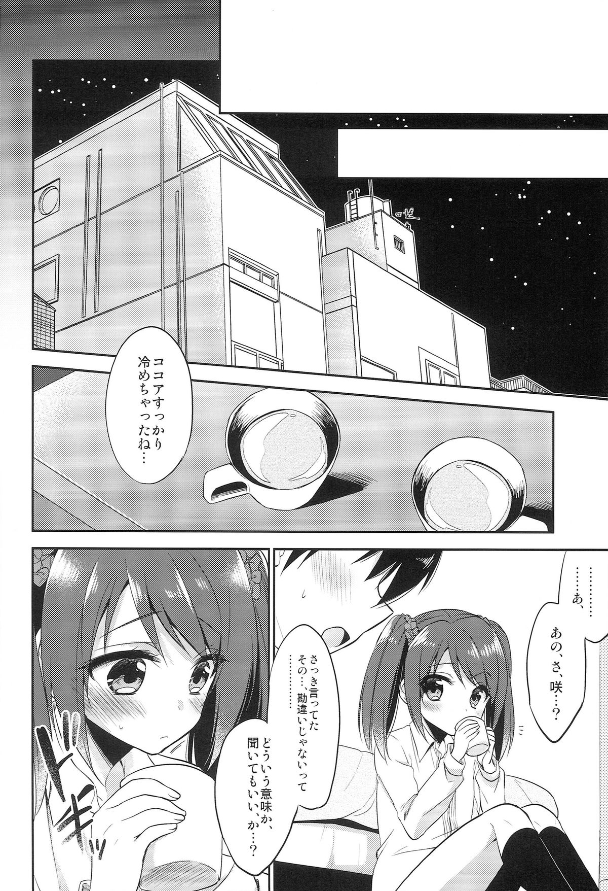 (ドラマティックチェンジ大阪) [アールカフィ (あいち志保)] 女の子の気持ち (アイドルマスター SideM)