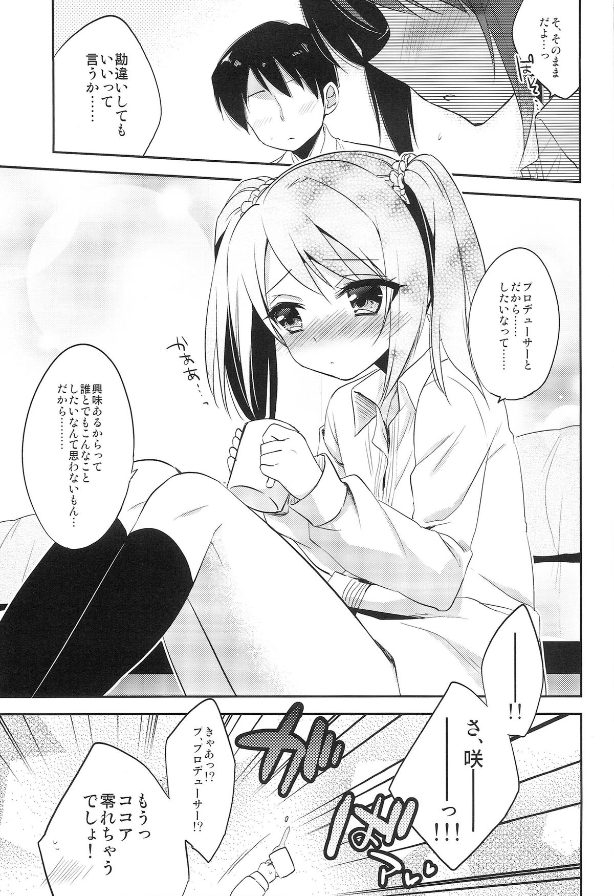 (ドラマティックチェンジ大阪) [アールカフィ (あいち志保)] 女の子の気持ち (アイドルマスター SideM)