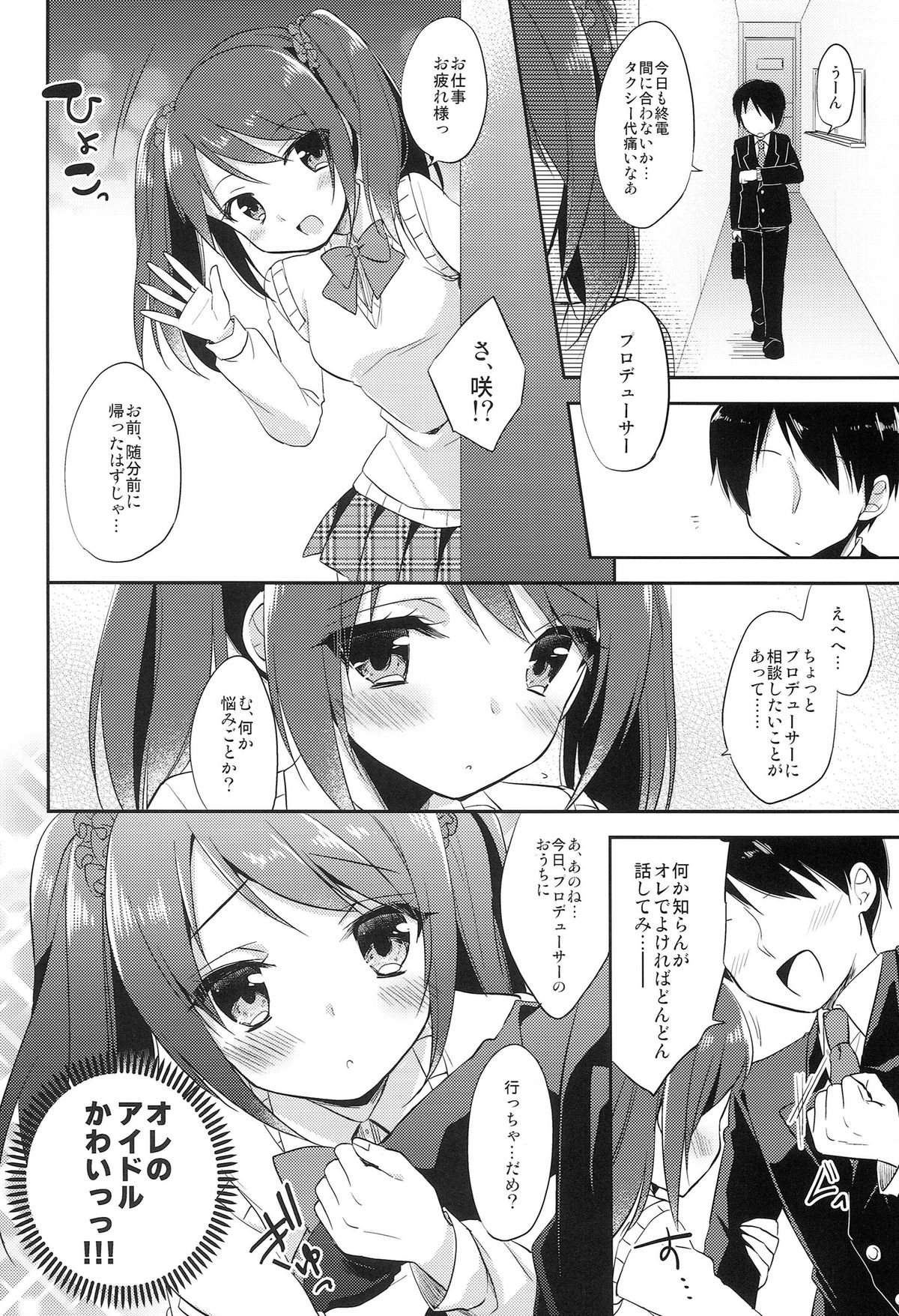 (ドラマティックチェンジ大阪) [アールカフィ (あいち志保)] 女の子の気持ち (アイドルマスター SideM)