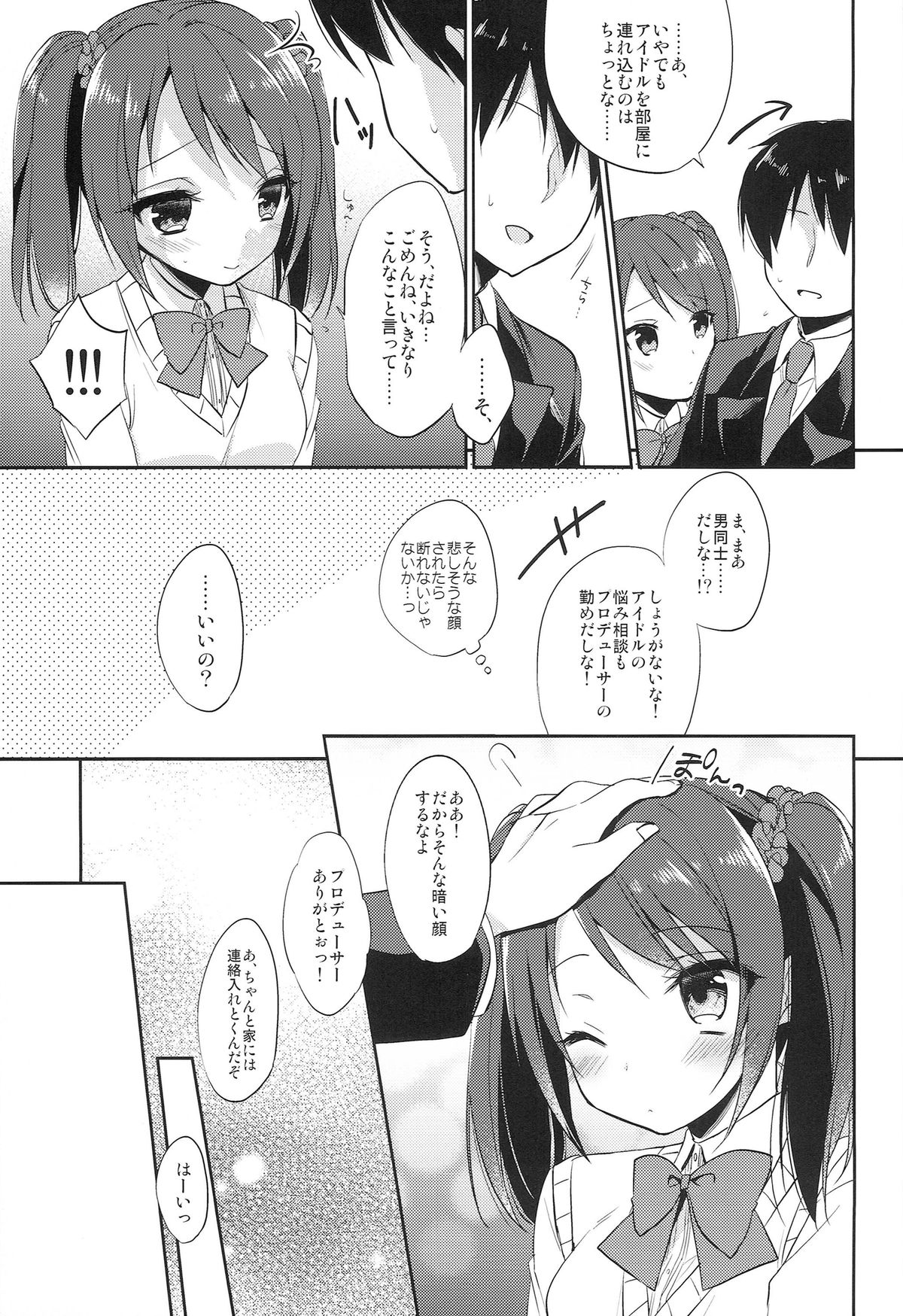 (ドラマティックチェンジ大阪) [アールカフィ (あいち志保)] 女の子の気持ち (アイドルマスター SideM)