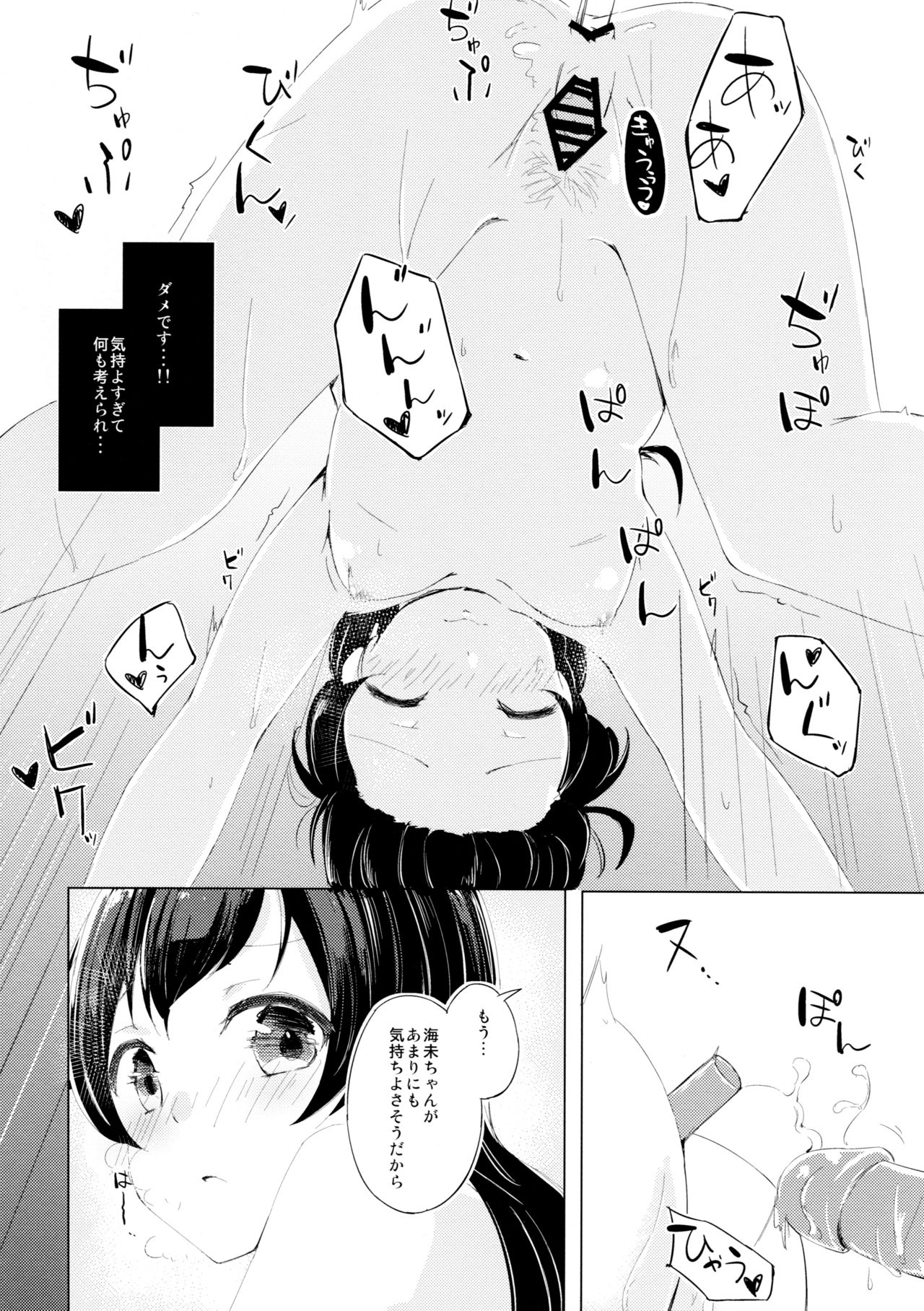 (僕らのラブライブ! 11) [ふにあいあいす (不似合りこ)] 小夜啼鳥紅茶時間 (ラブライブ!)