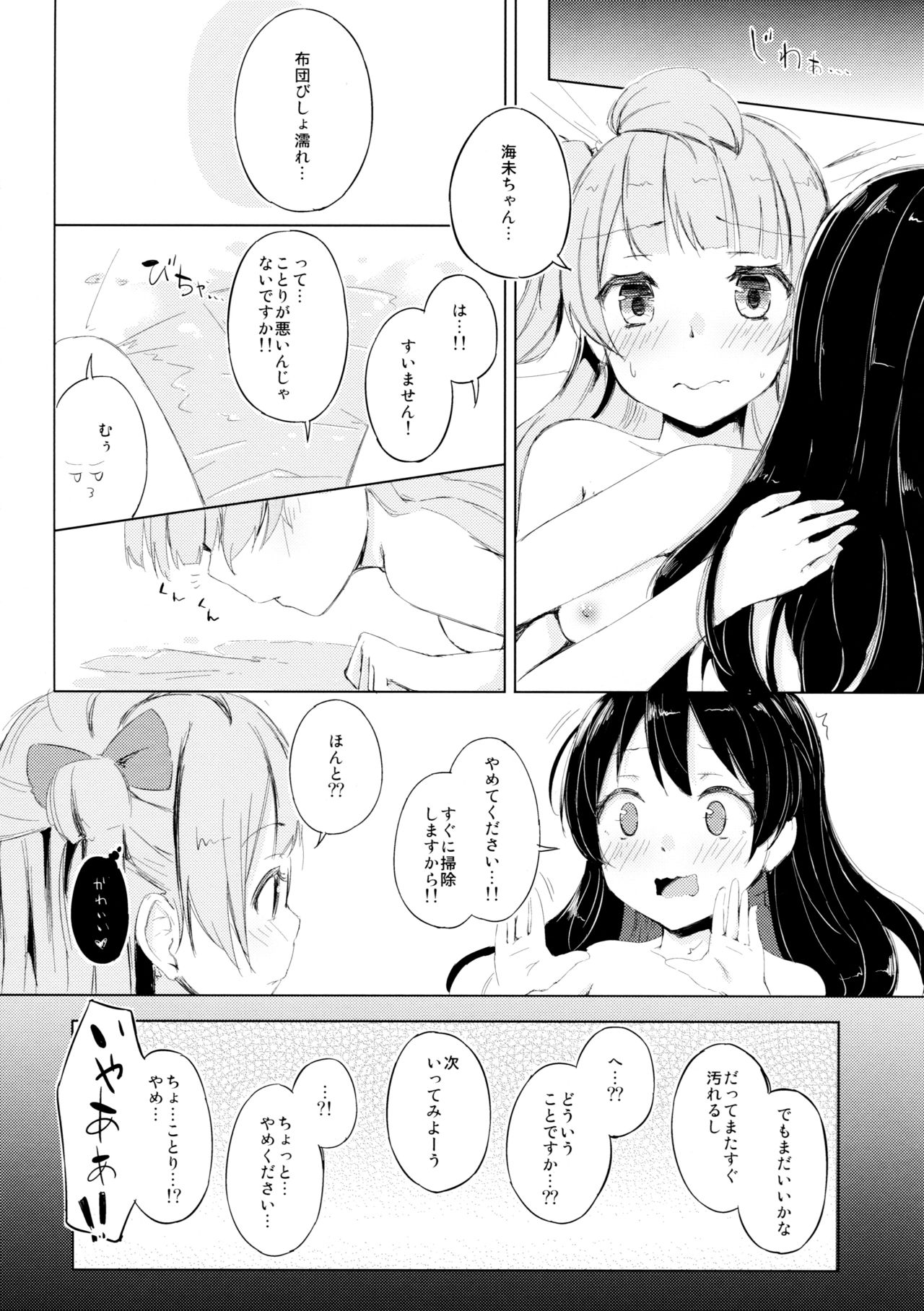 (僕らのラブライブ! 11) [ふにあいあいす (不似合りこ)] 小夜啼鳥紅茶時間 (ラブライブ!)