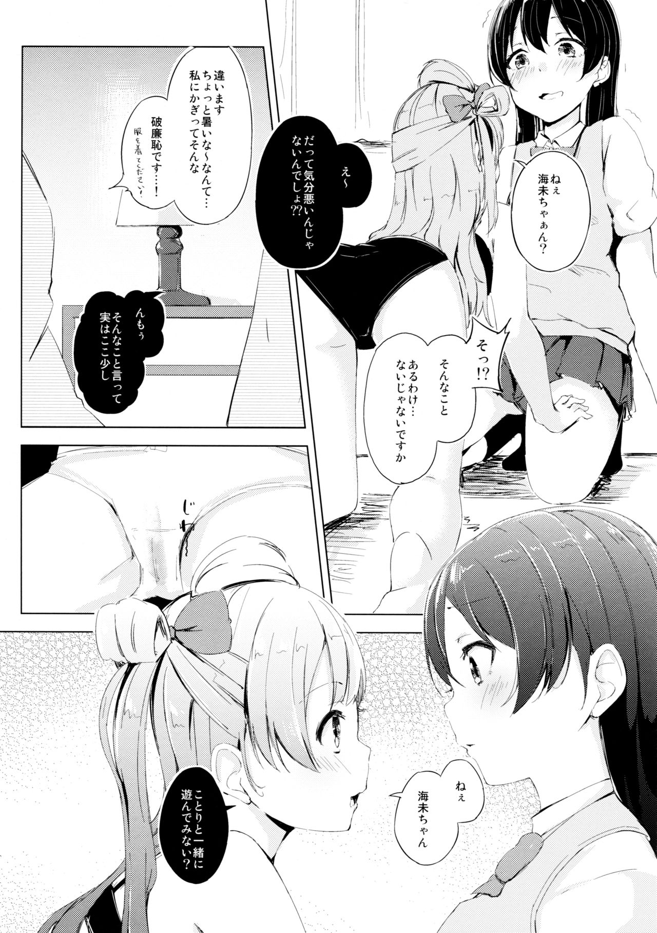 (僕らのラブライブ! 11) [ふにあいあいす (不似合りこ)] 小夜啼鳥紅茶時間 (ラブライブ!)