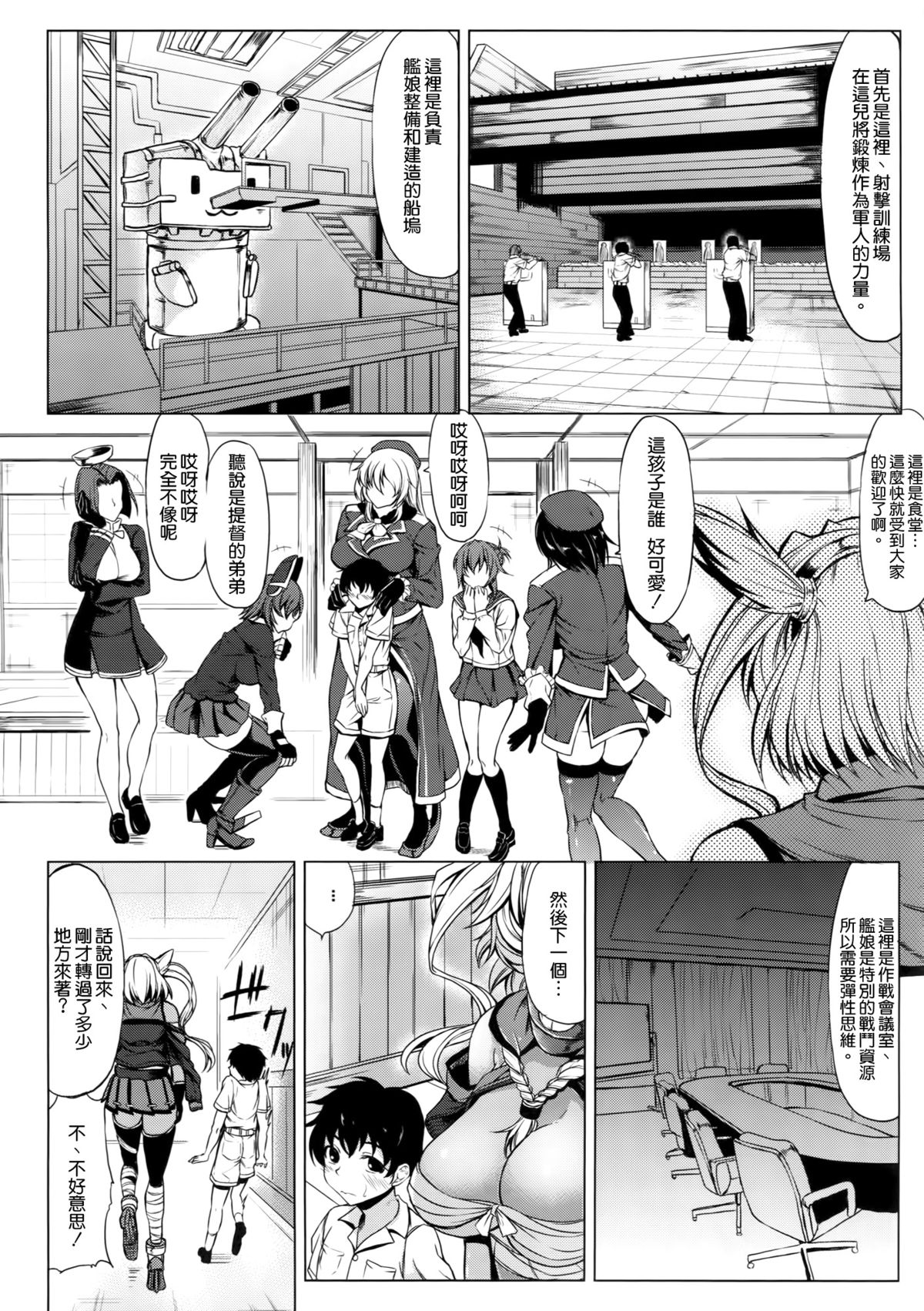 (C87) [七転八起 (kinntarou)] 武蔵流性教育 (艦隊これくしょん -艦これ-) [中国翻訳]