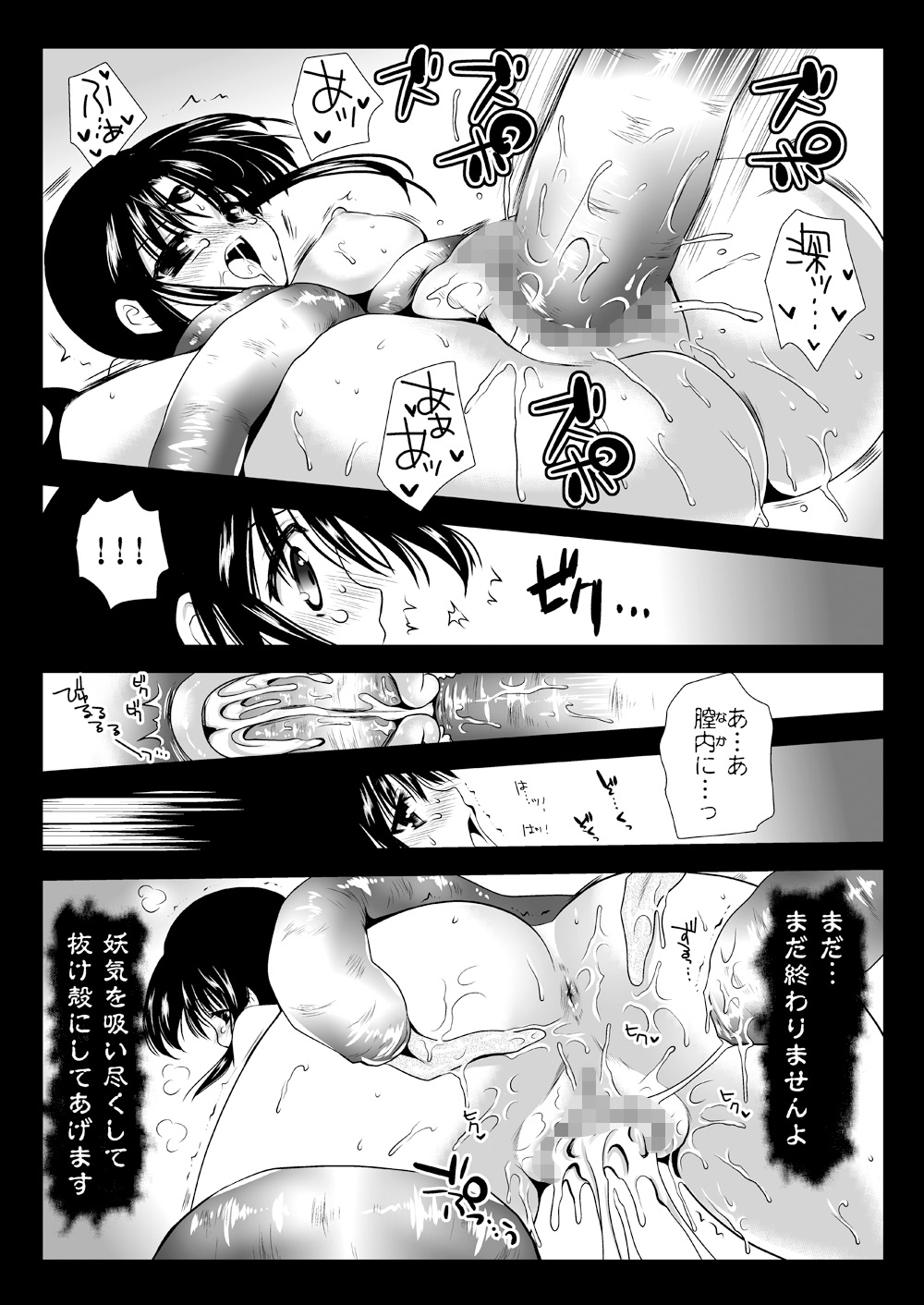 [黒澤pict (黒澤清崇)] 聖魔吸淫 (サザンアイズ) [DL版]