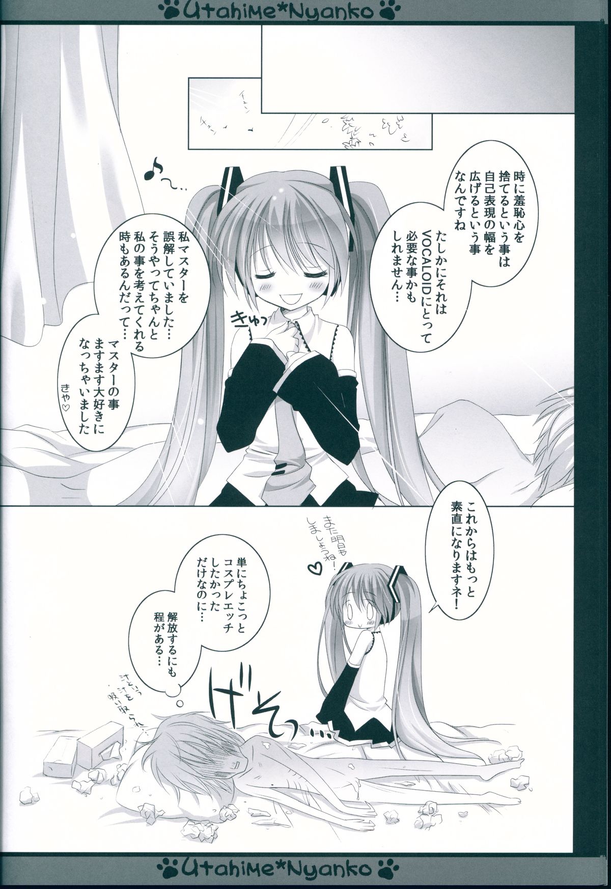 (COMIC1☆6) [みゆみゆProject (神無さつき)] Utahime*Nyanko～うたひめにゃんこ～ (VOCALOID)