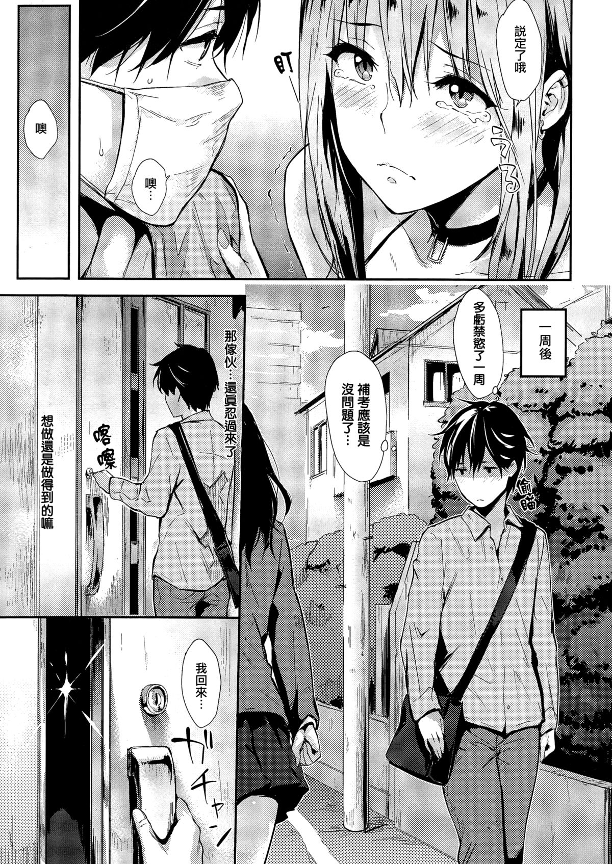 [NaPaTa] Lilith（COMIC Kairakten 2015-05）[中国語]