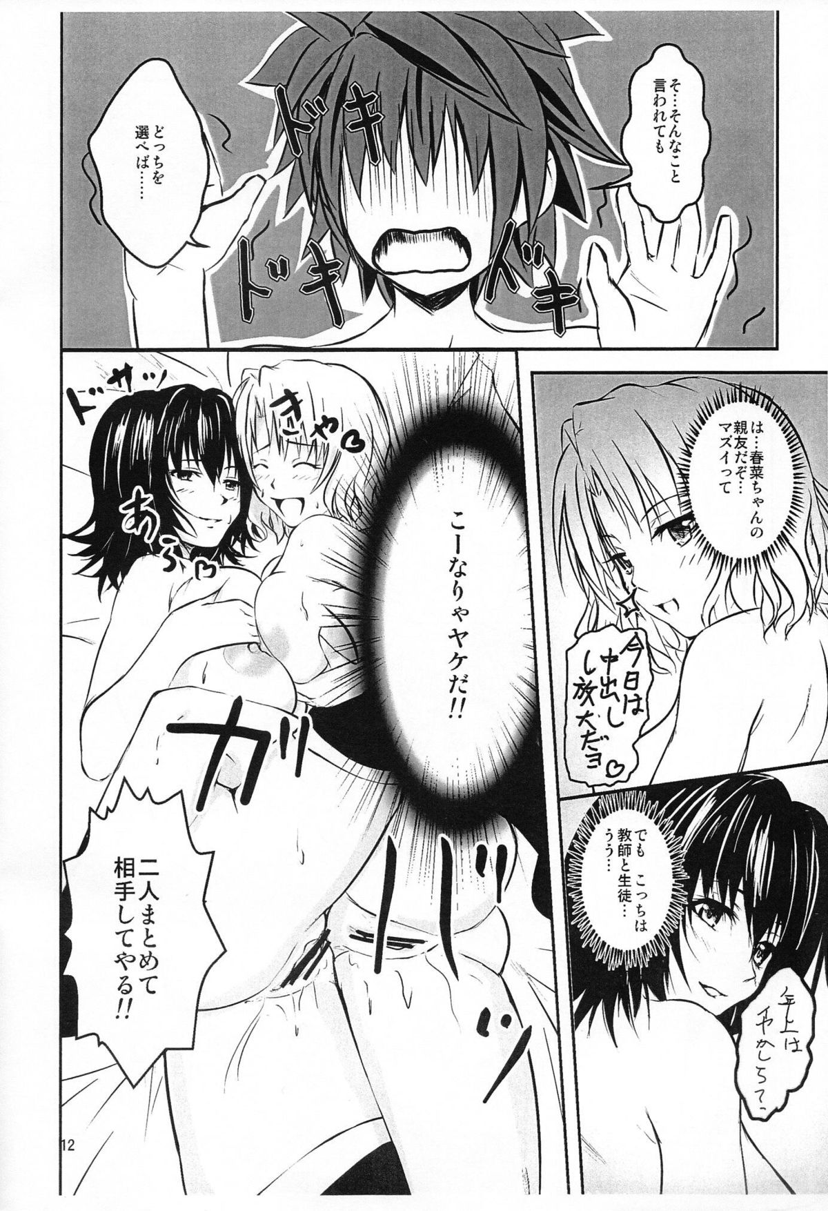 (C79) [ゴキゲン高飛車 (やはきん)] オンナノコノカラダ (To LOVEる -とらぶる-)