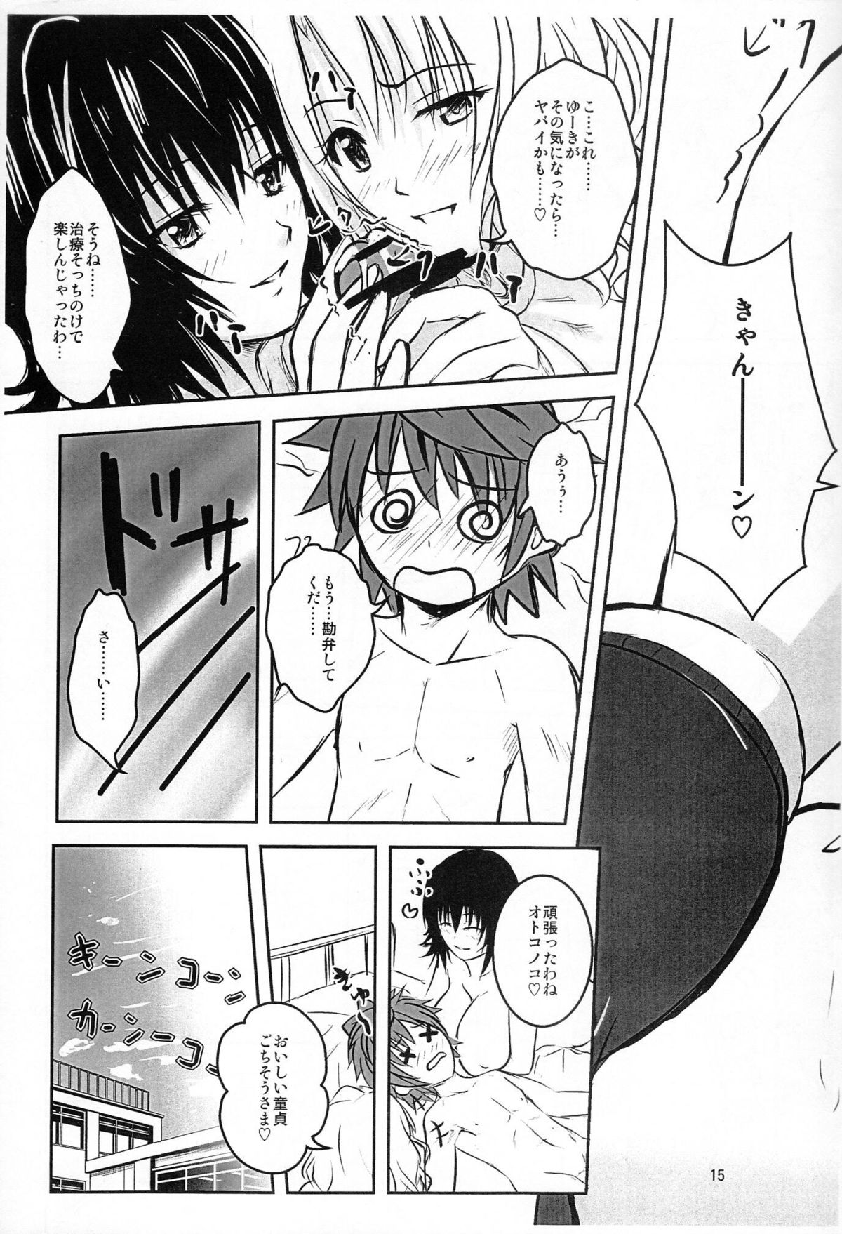 (C79) [ゴキゲン高飛車 (やはきん)] オンナノコノカラダ (To LOVEる -とらぶる-)