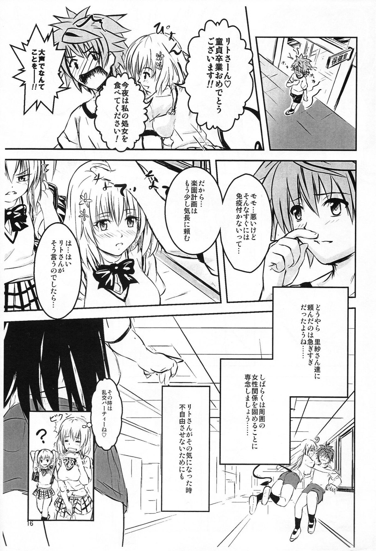 (C79) [ゴキゲン高飛車 (やはきん)] オンナノコノカラダ (To LOVEる -とらぶる-)
