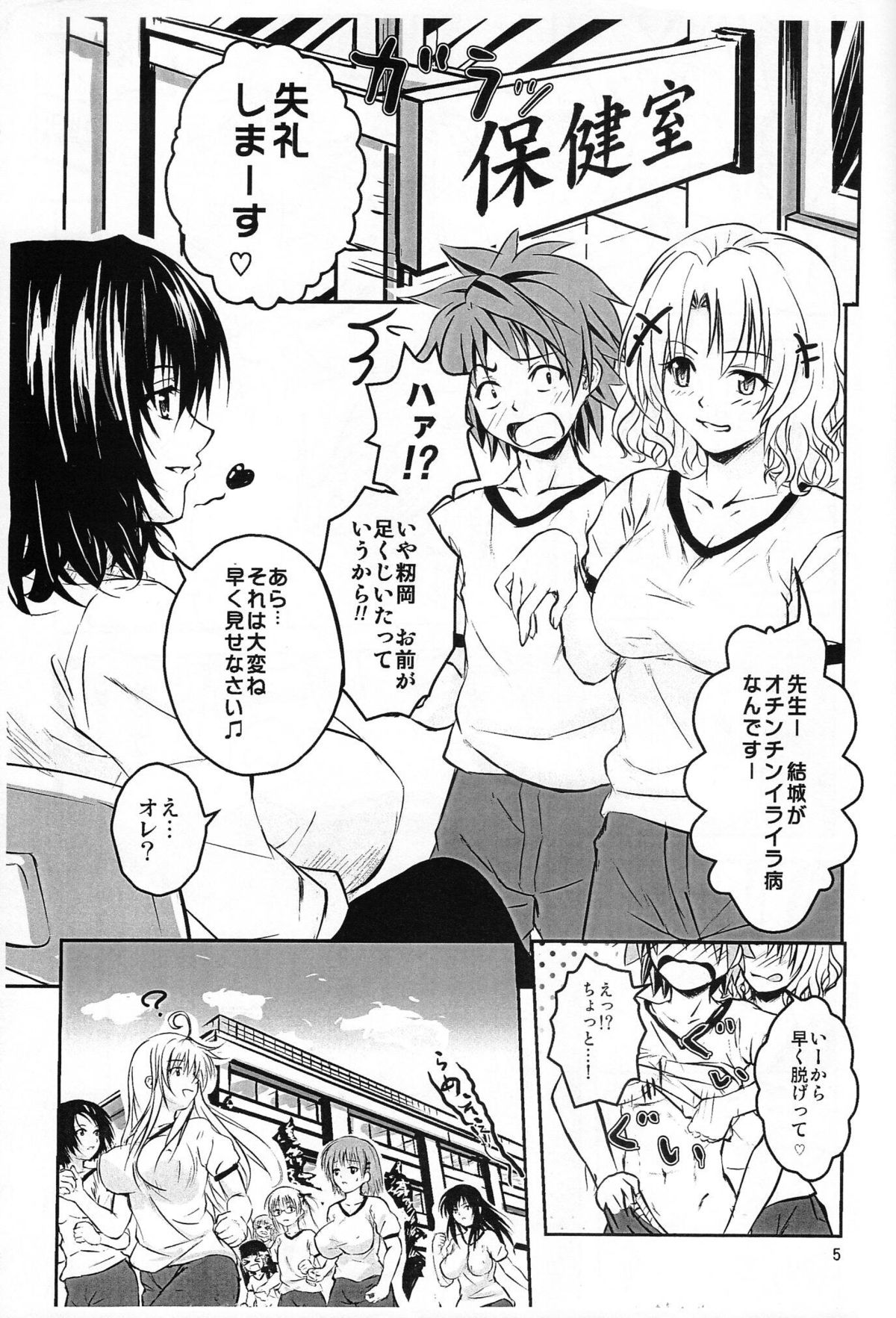 (C79) [ゴキゲン高飛車 (やはきん)] オンナノコノカラダ (To LOVEる -とらぶる-)