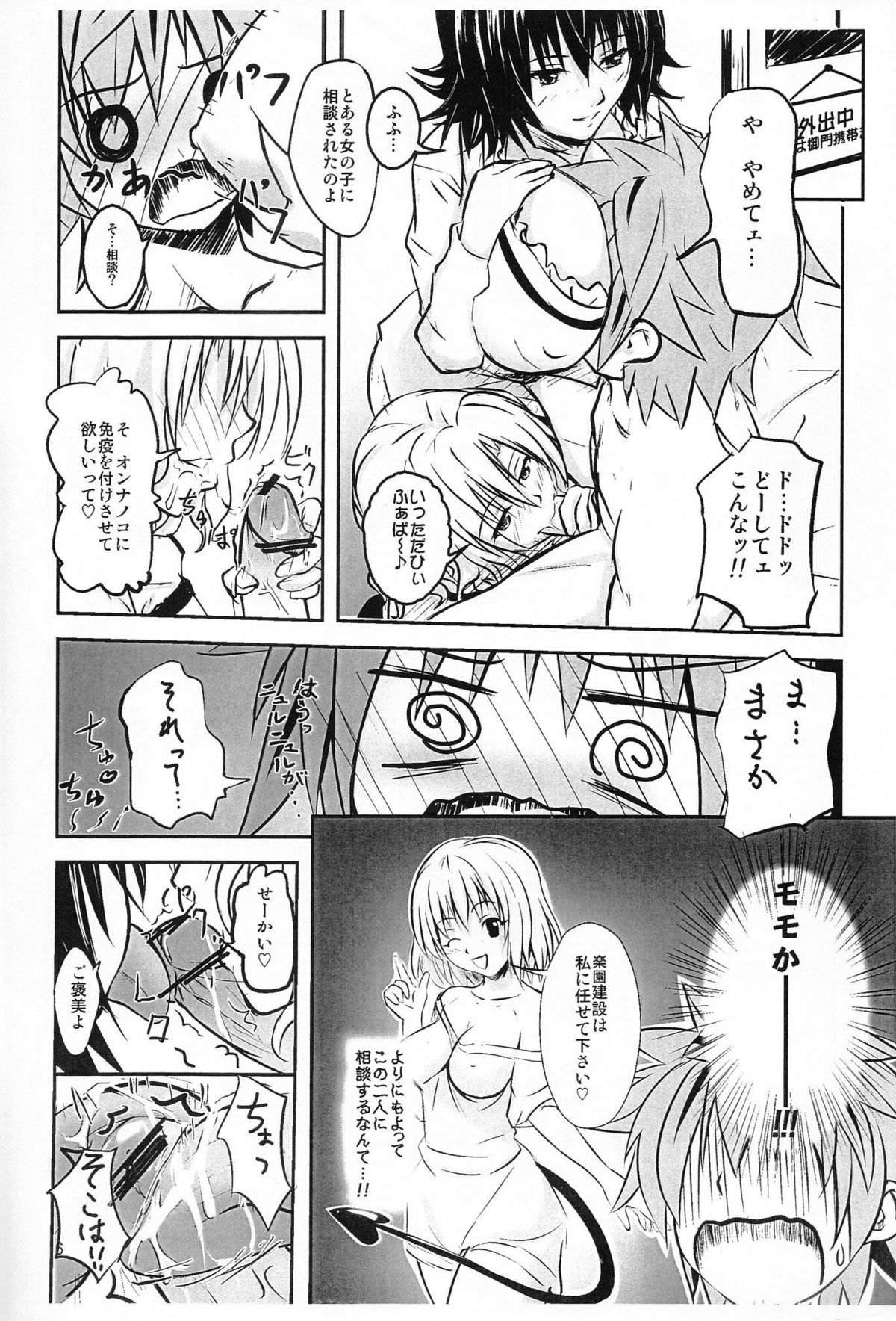 (C79) [ゴキゲン高飛車 (やはきん)] オンナノコノカラダ (To LOVEる -とらぶる-)