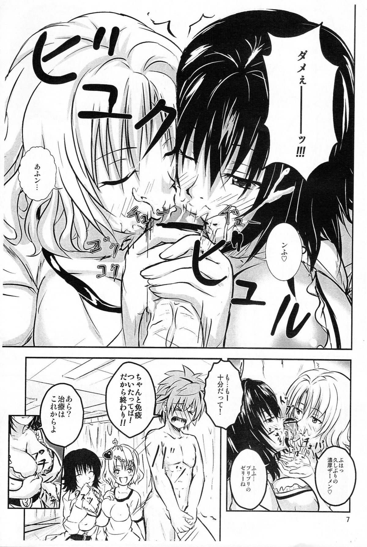 (C79) [ゴキゲン高飛車 (やはきん)] オンナノコノカラダ (To LOVEる -とらぶる-)