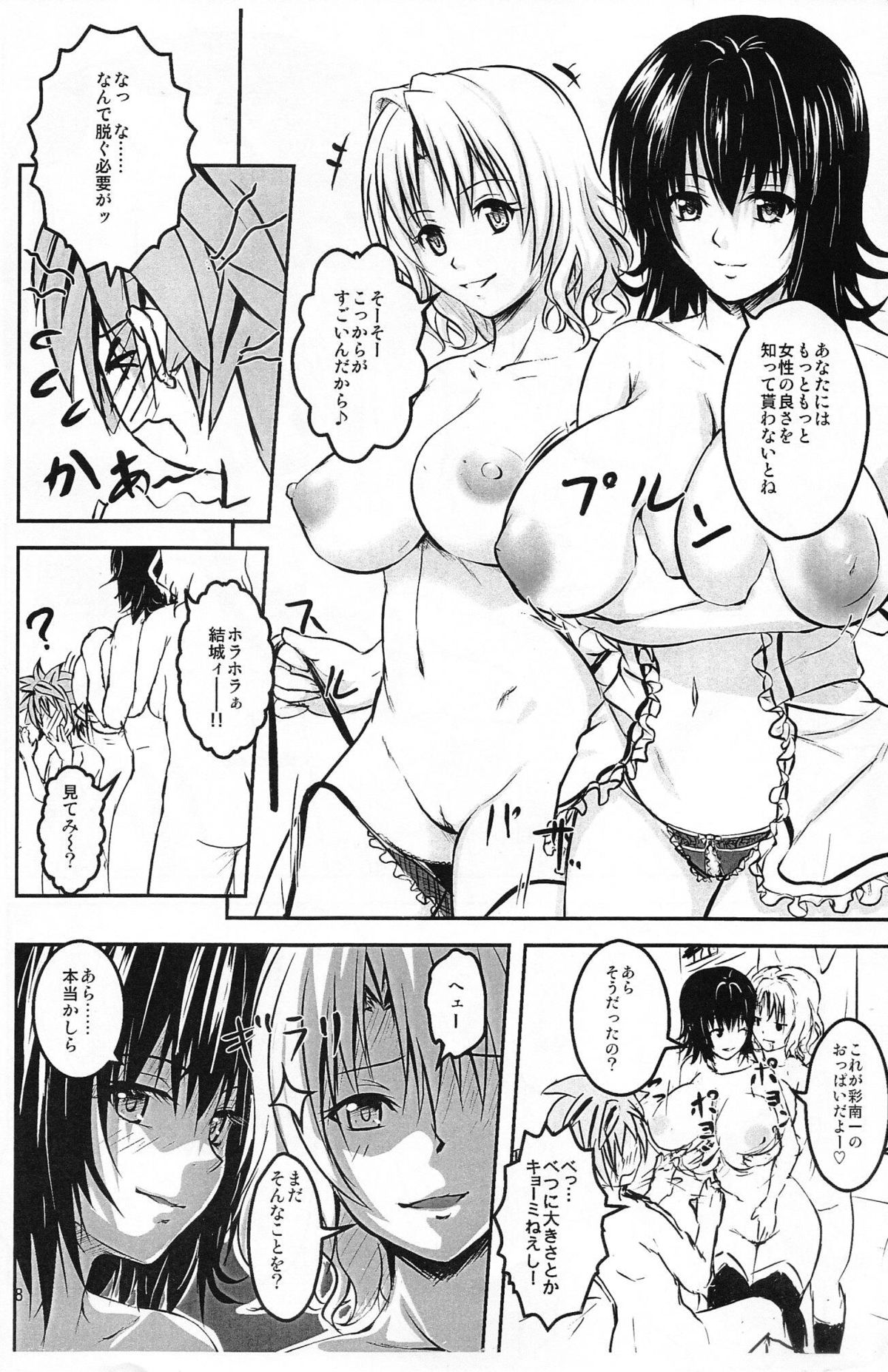 (C79) [ゴキゲン高飛車 (やはきん)] オンナノコノカラダ (To LOVEる -とらぶる-)