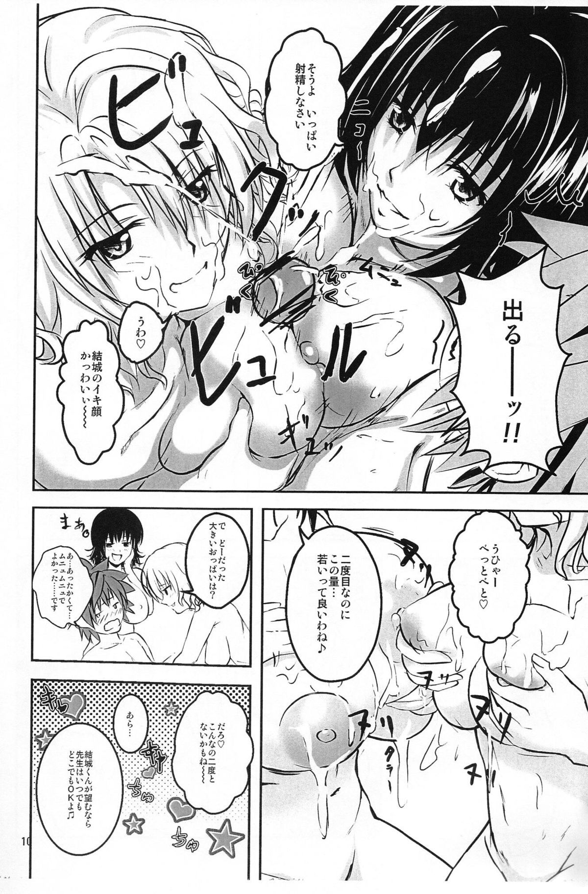 (C79) [ゴキゲン高飛車 (やはきん)] オンナノコノカラダ (To LOVEる -とらぶる-)