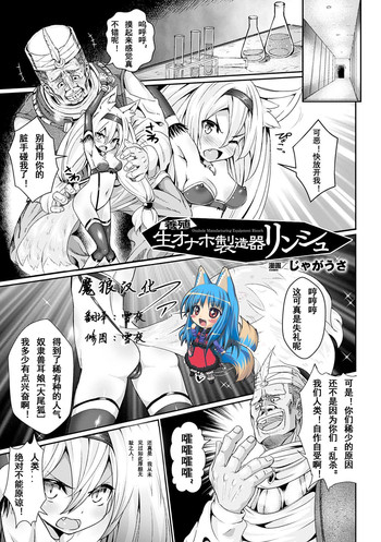 [じゃがうさ] 養殖生オナホ製造器リンシュ (二次元コミックマガジン 悪の遺伝子で中出し孕ませ！Vol.1) [中国翻訳] [DL版]