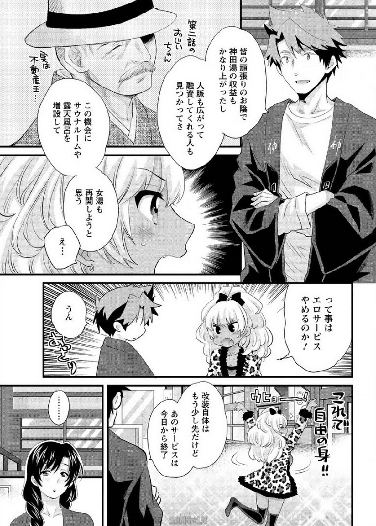 [ポン貴花田] にーづまお背中流します 第16話 (アクションピザッツ 2015年4月号)