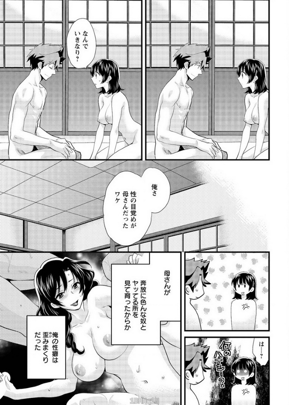 [ポン貴花田] にーづまお背中流します 第16話 (アクションピザッツ 2015年4月号)