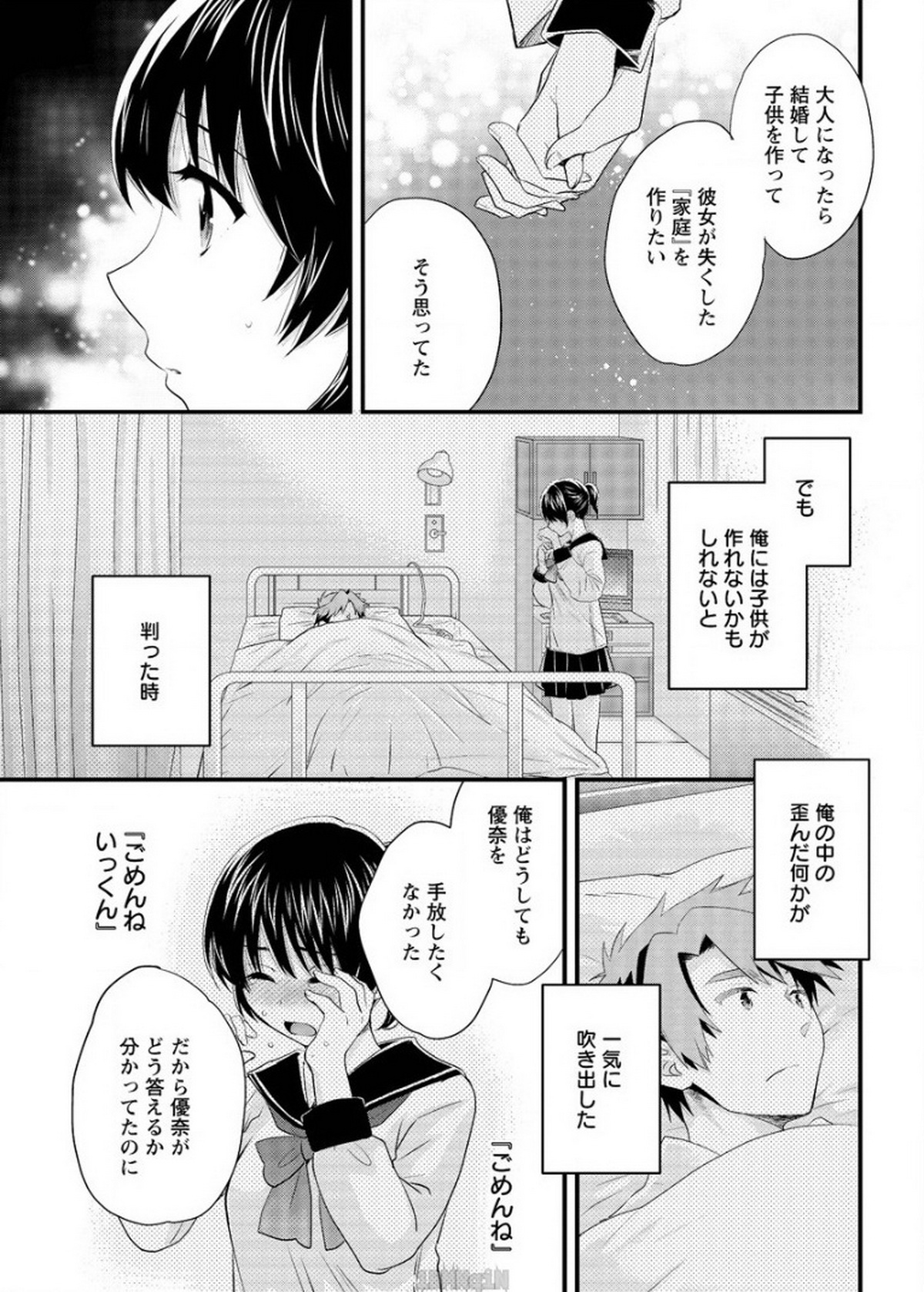 [ポン貴花田] にーづまお背中流します 第16話 (アクションピザッツ 2015年4月号)