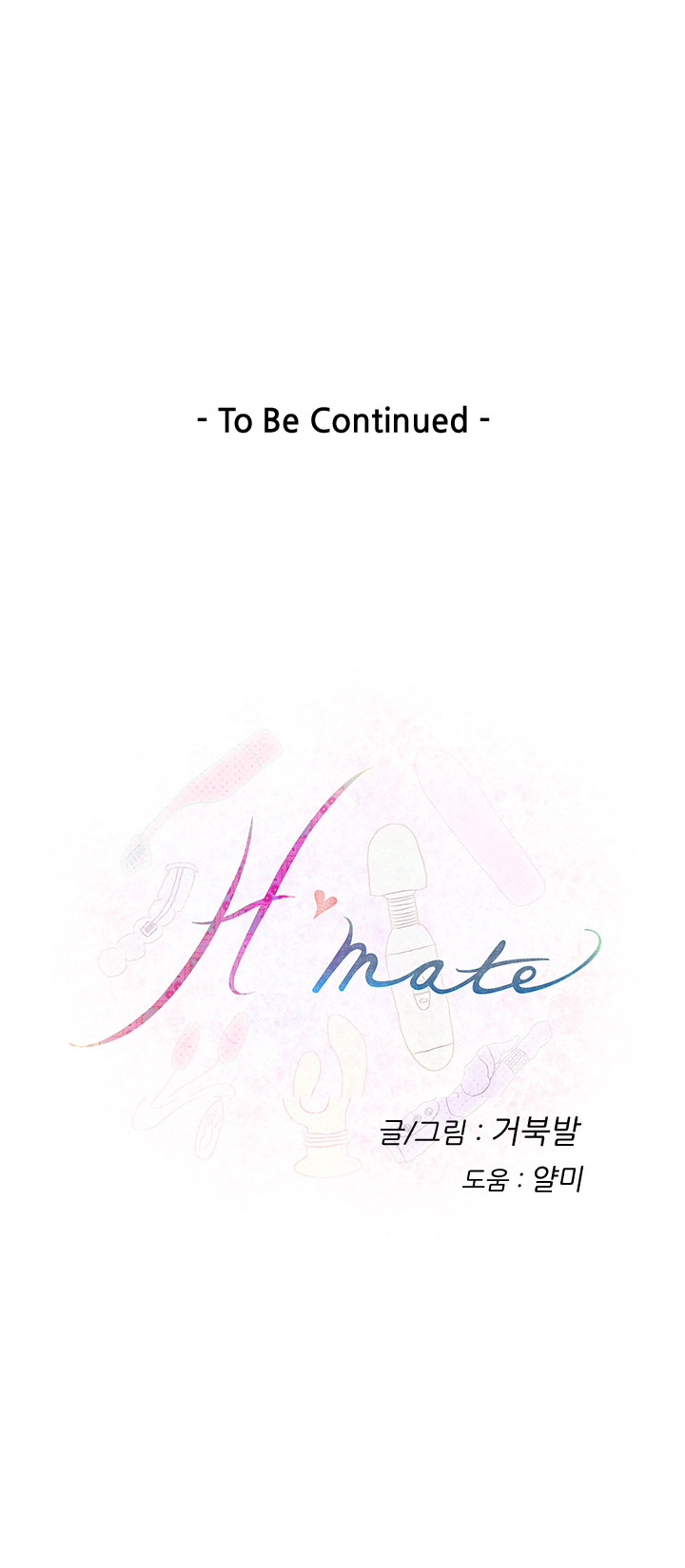 （YoManga）H-Mate-チャプター1-30（英語）