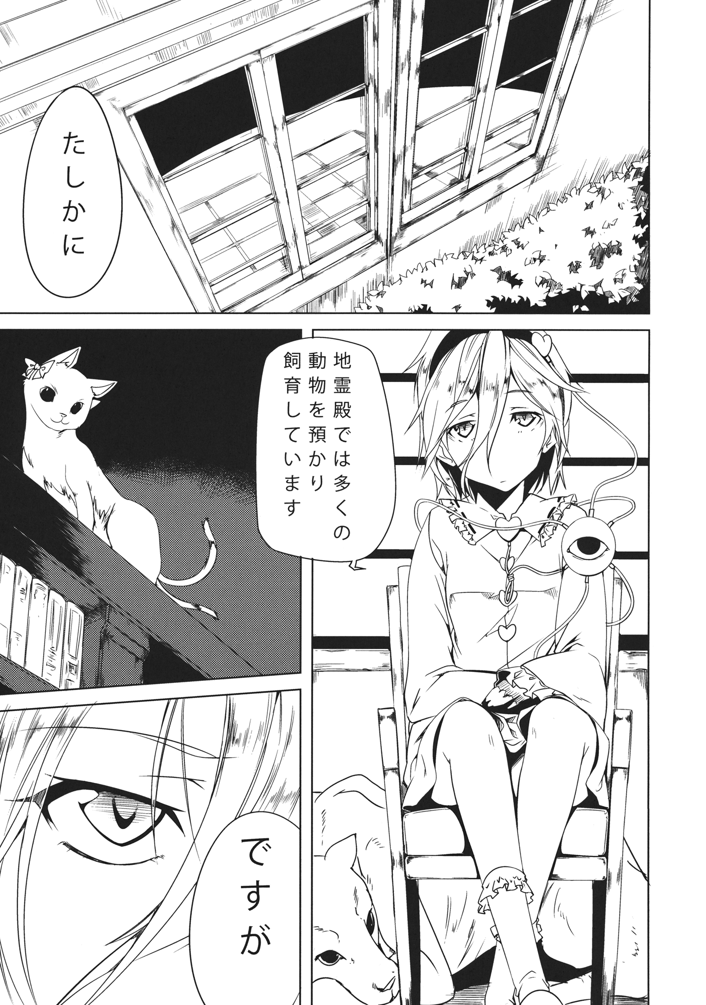 (C86) [明かりはほんのり灯ればいい (くろくろ)] てんち (東方Project)