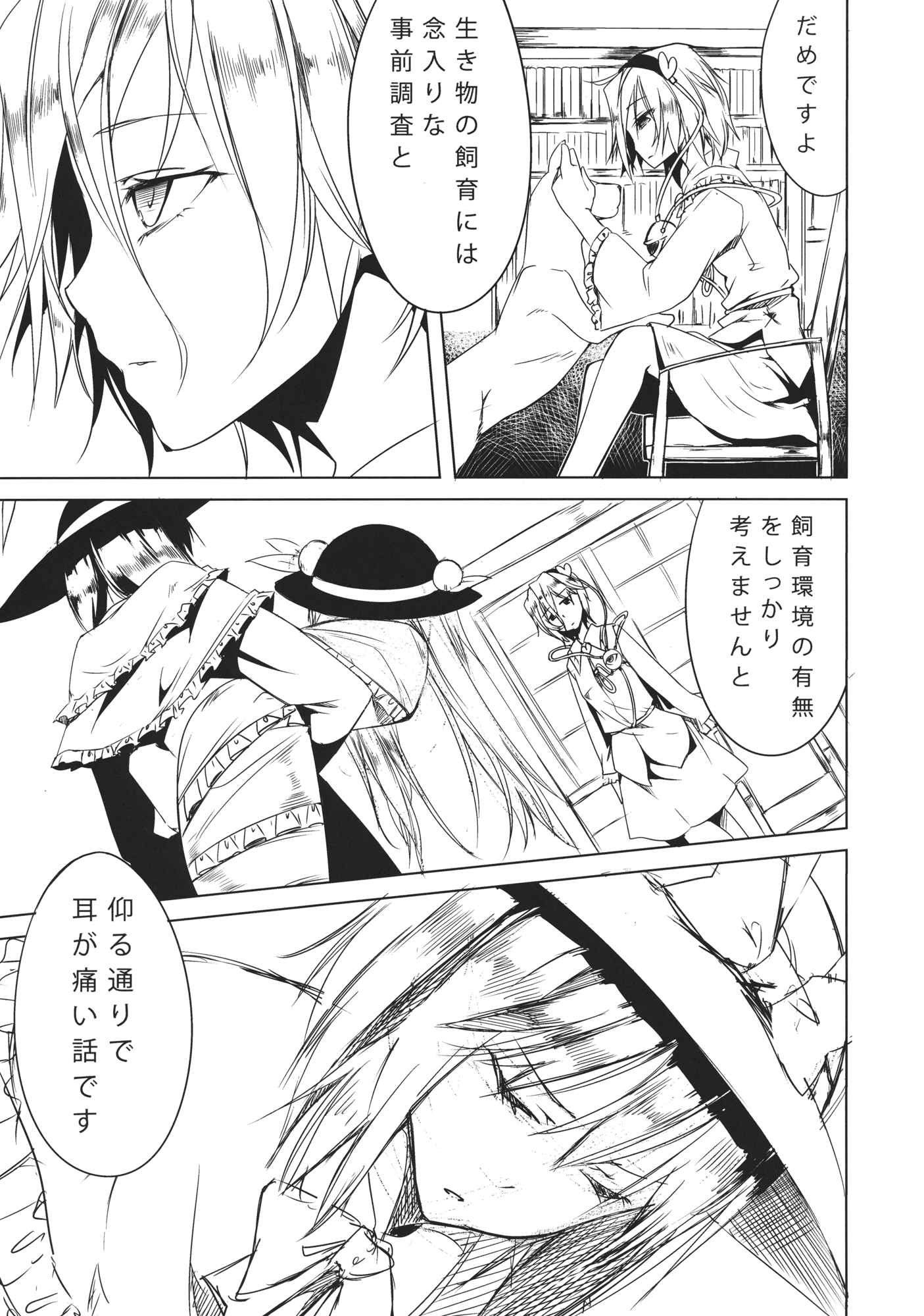 (C86) [明かりはほんのり灯ればいい (くろくろ)] てんち (東方Project)