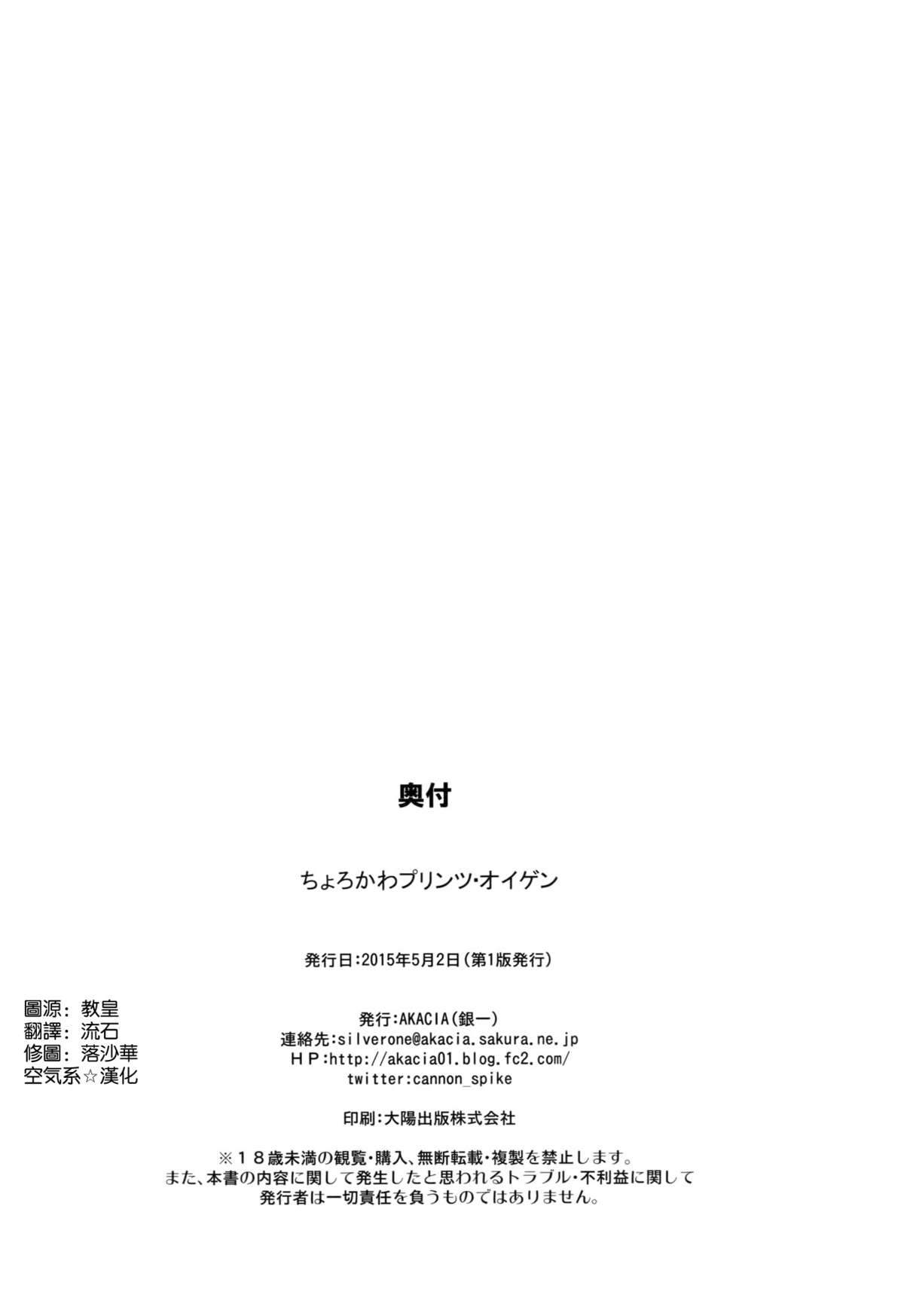 (COMIC1☆9) [AKACIA (銀一)] ちょろかわプリンツ・オイゲン (艦隊これくしょん -艦これ-) [中国翻訳]