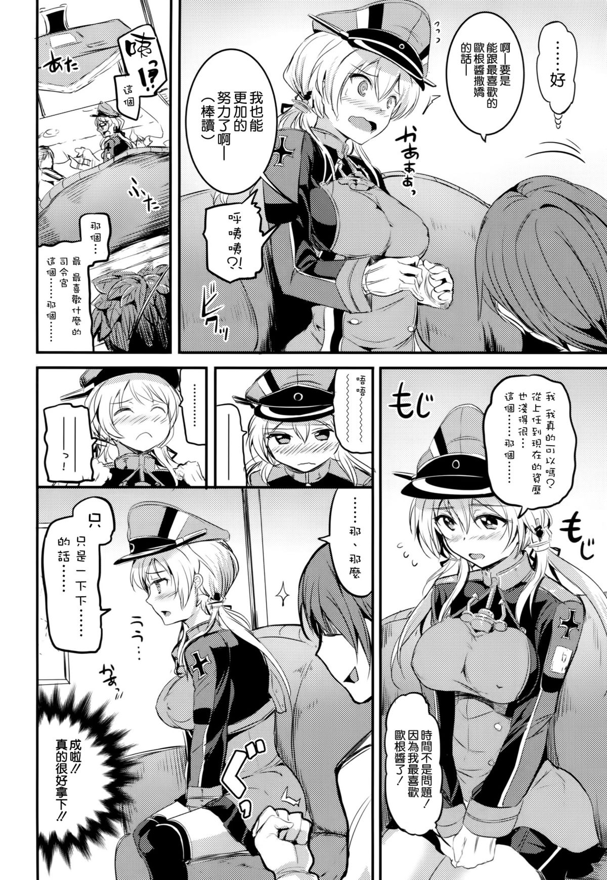(COMIC1☆9) [AKACIA (銀一)] ちょろかわプリンツ・オイゲン (艦隊これくしょん -艦これ-) [中国翻訳]