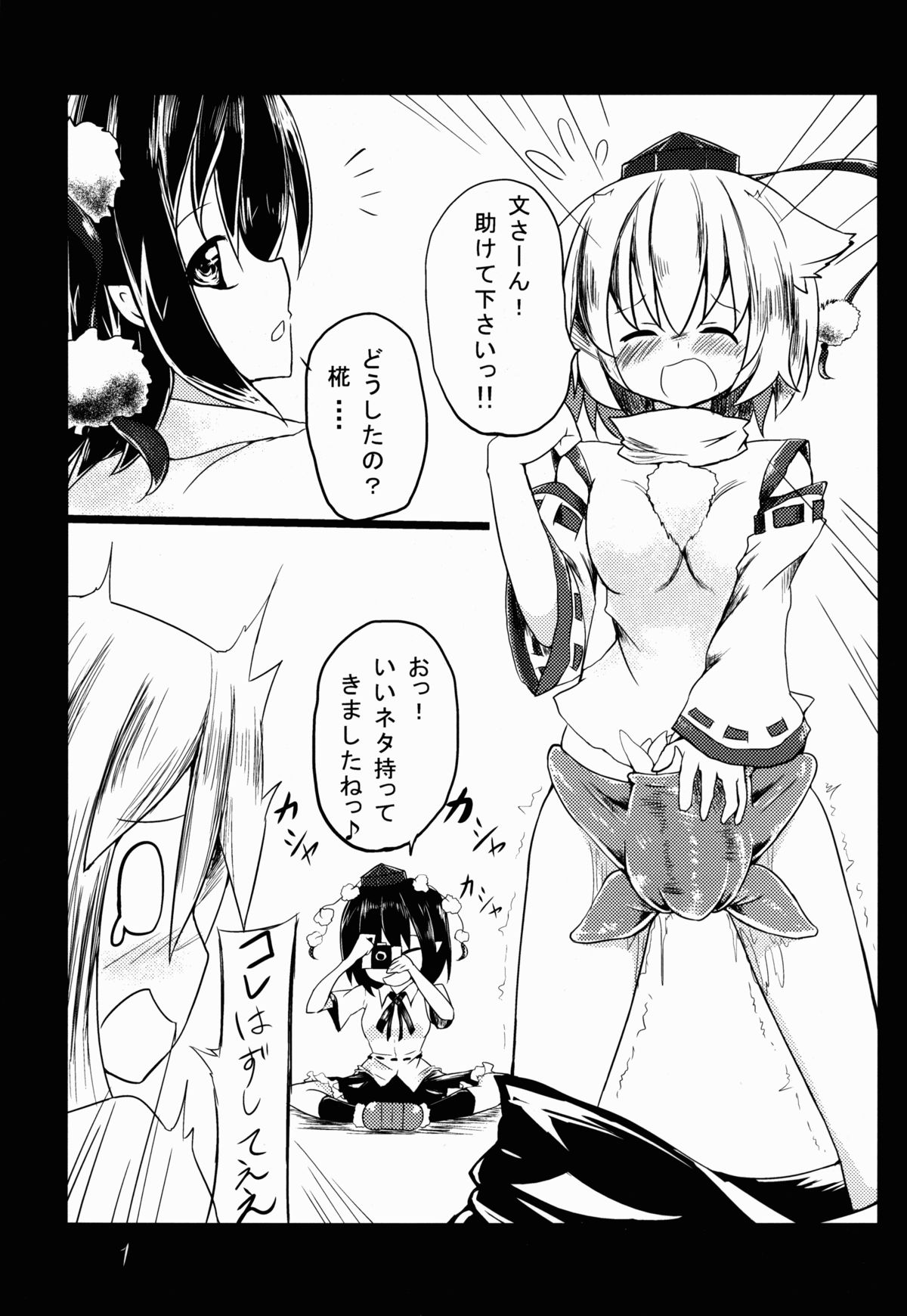 (C85) [遊園ふろあ (系式)] 射命丸文と触手 (東方Project)