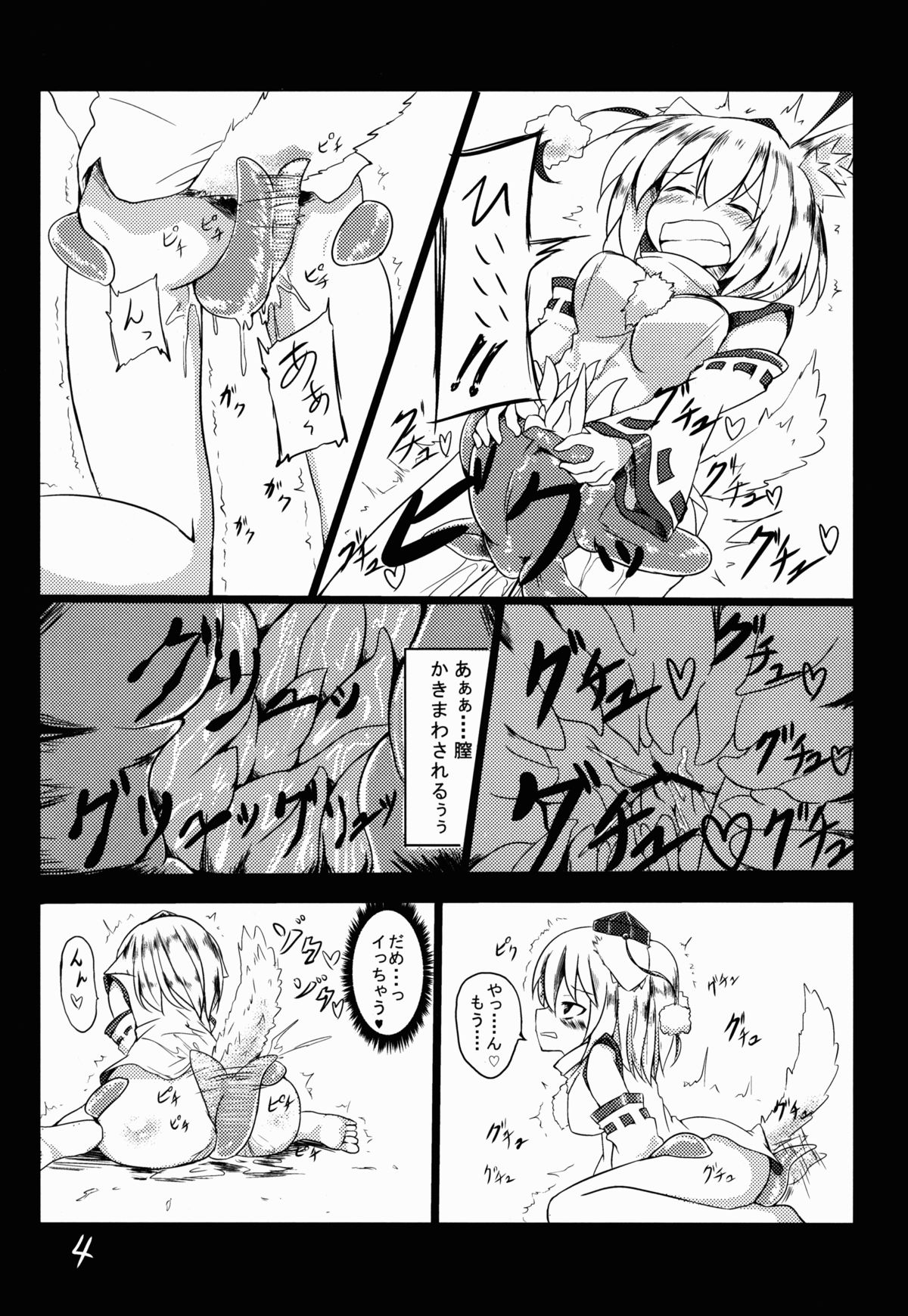 (C85) [遊園ふろあ (系式)] 射命丸文と触手 (東方Project)