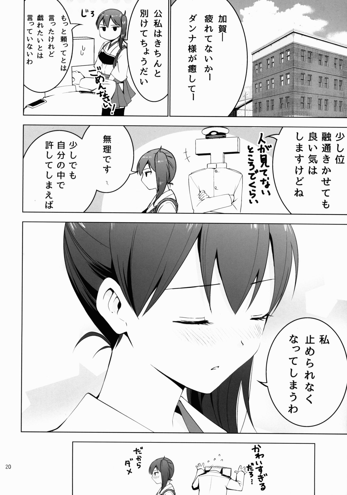 (サンクリ63) [どん底かしわめし (マスクザJ)] シンコンクウボカガ (艦隊これくしょん -艦これ-)