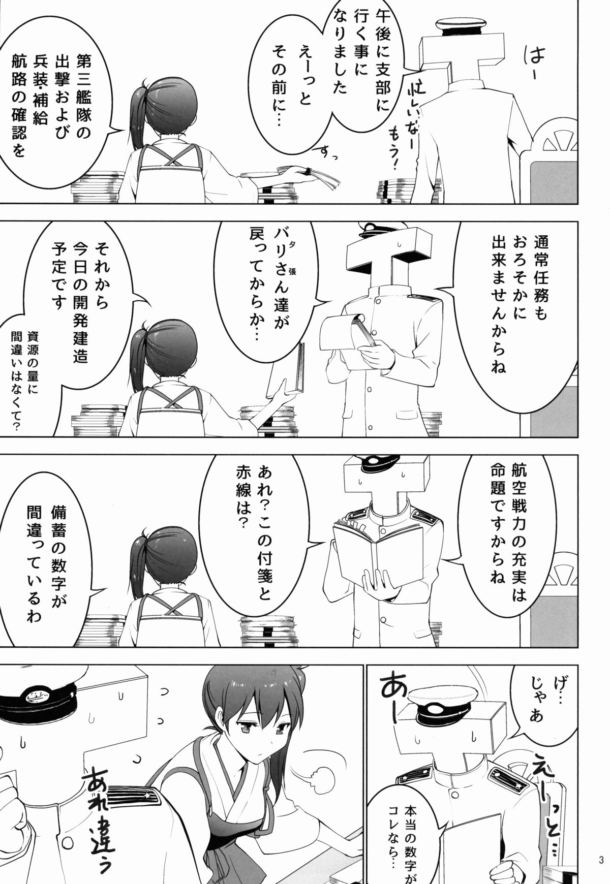 (サンクリ63) [どん底かしわめし (マスクザJ)] シンコンクウボカガ (艦隊これくしょん -艦これ-)