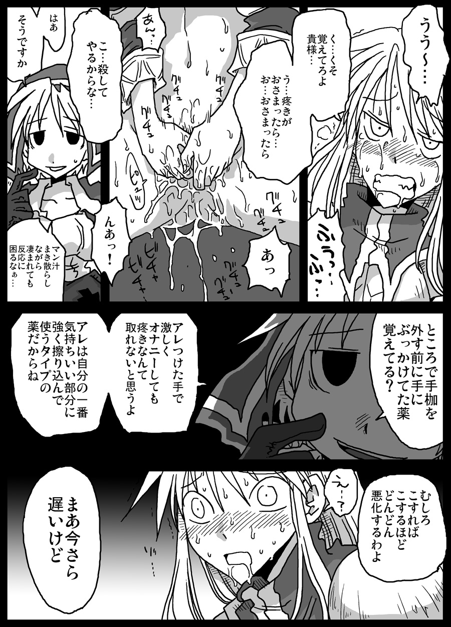 [天原帝国 (天原)] 薬漬け騎士 [DL版]