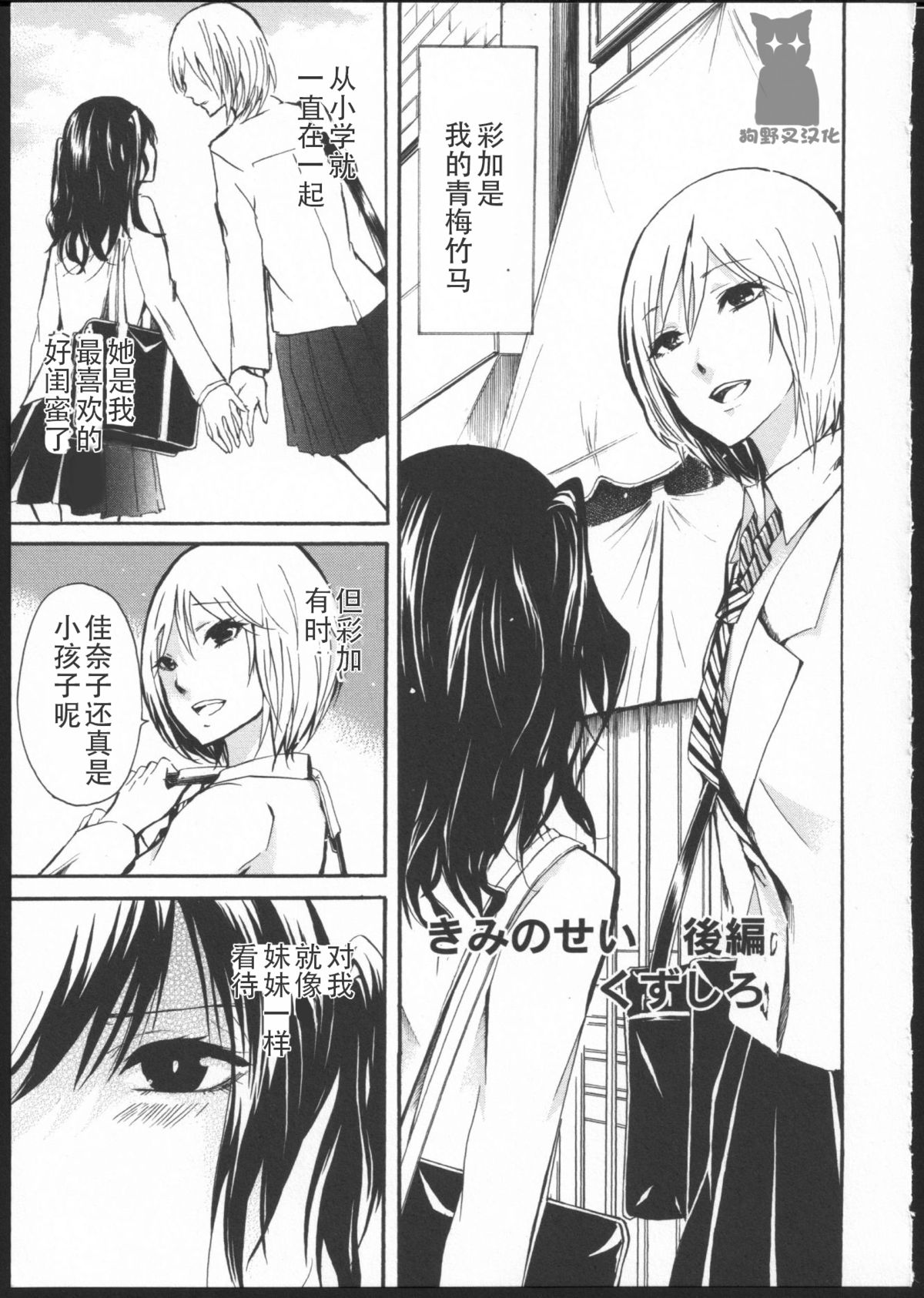 [くずしろ] きみのせい [中国翻訳]