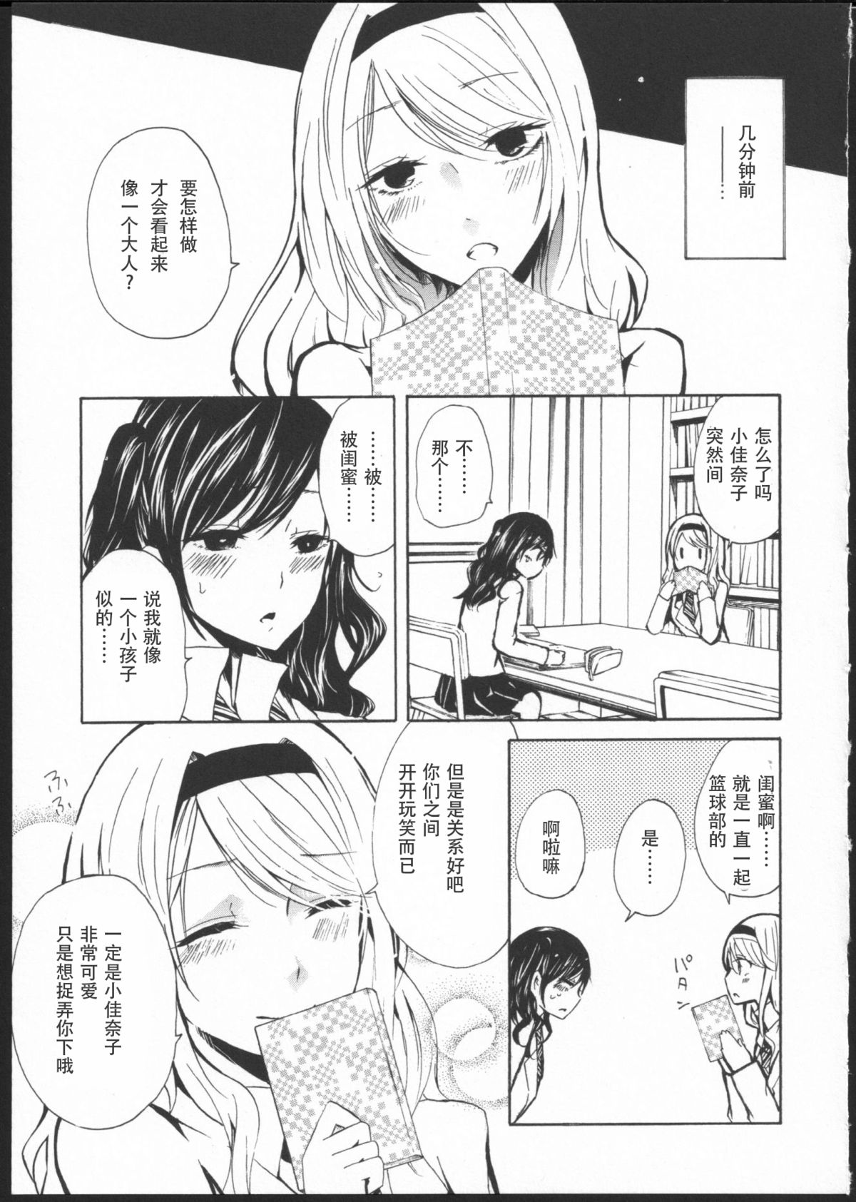 [くずしろ] きみのせい [中国翻訳]
