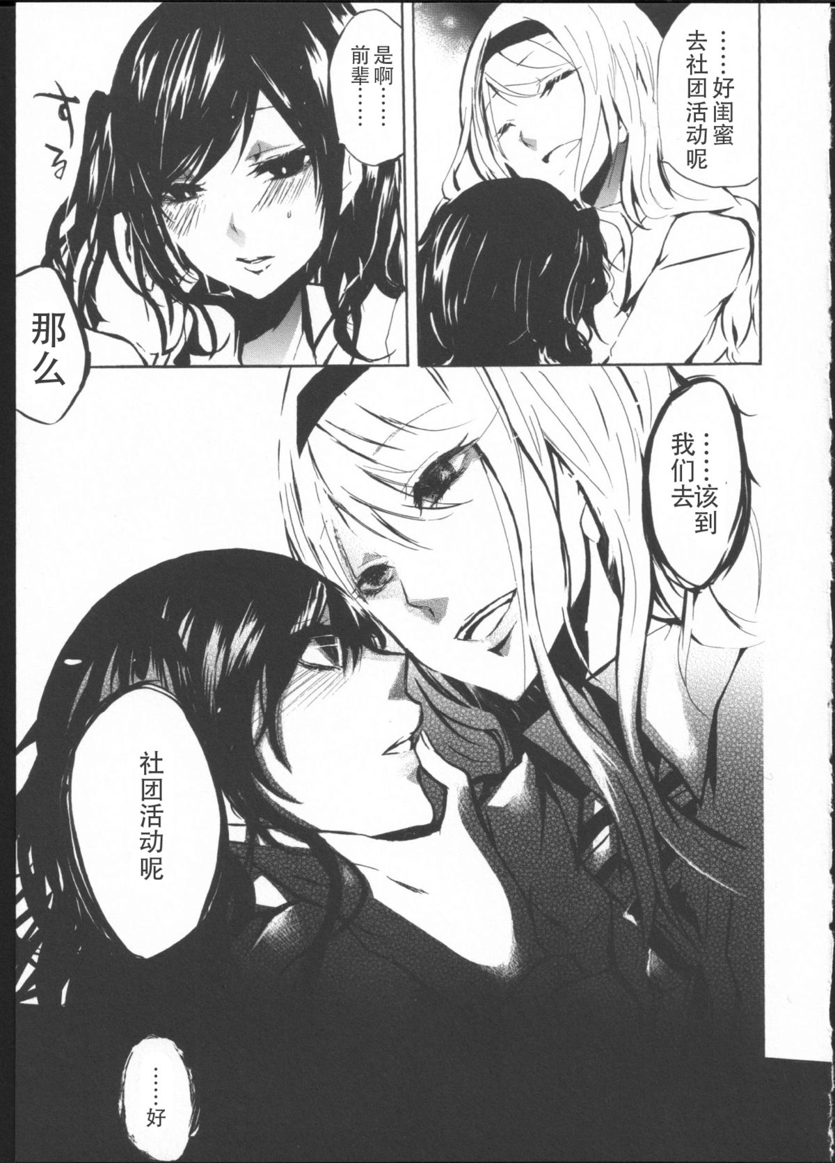 [くずしろ] きみのせい [中国翻訳]