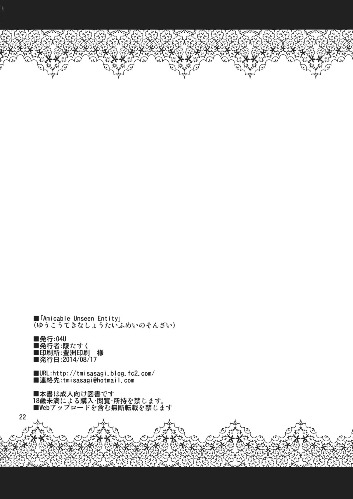 (C86) [04U (陵たすく)] Amicable Unseen Entity (艦隊これくしょん-艦これ-) [英訳]